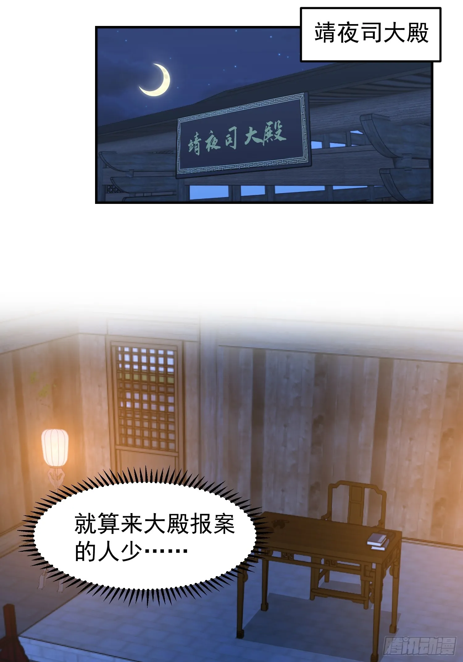 靖夜司我说了算 第42页