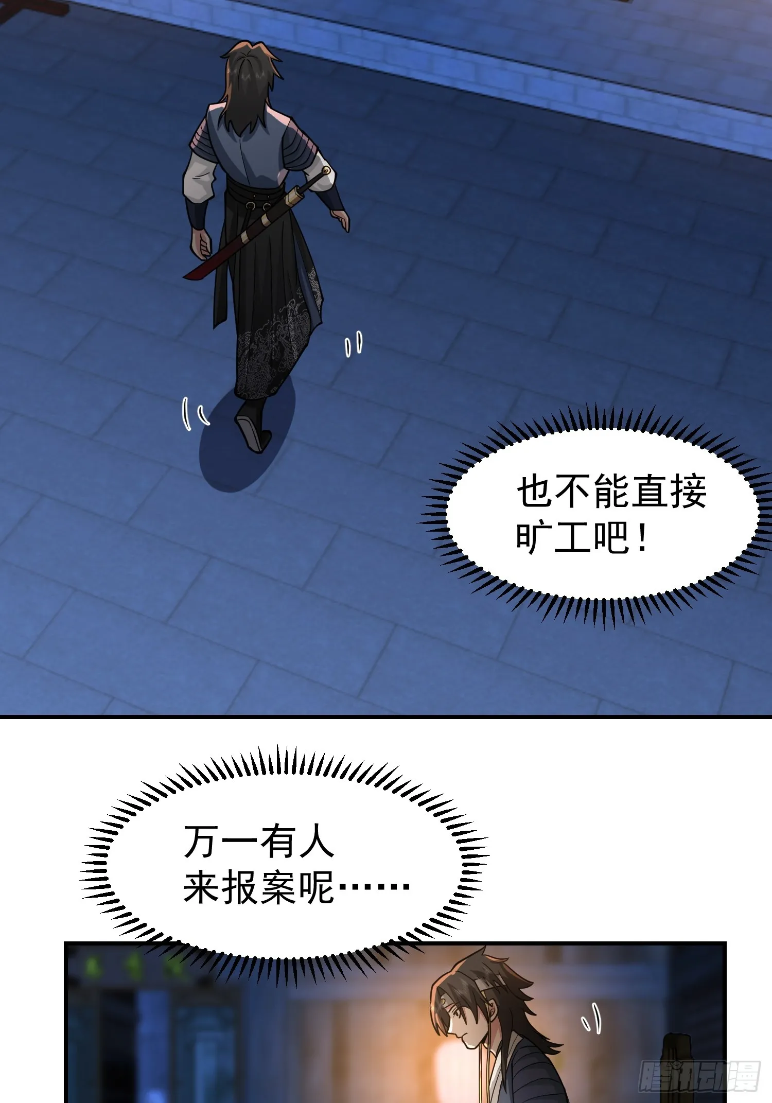靖夜司我说了算 第43页