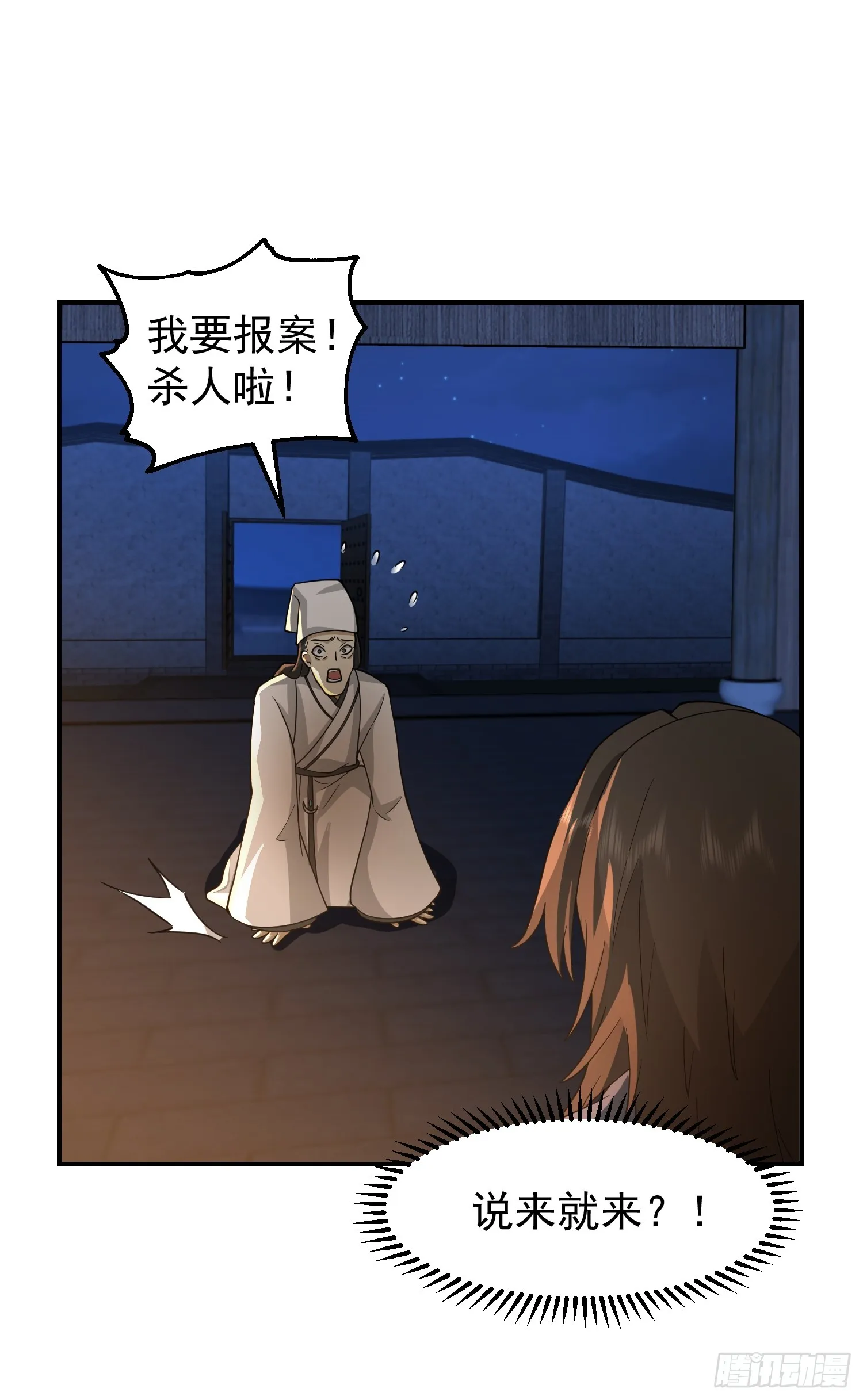 靖夜司我说了算 第45页
