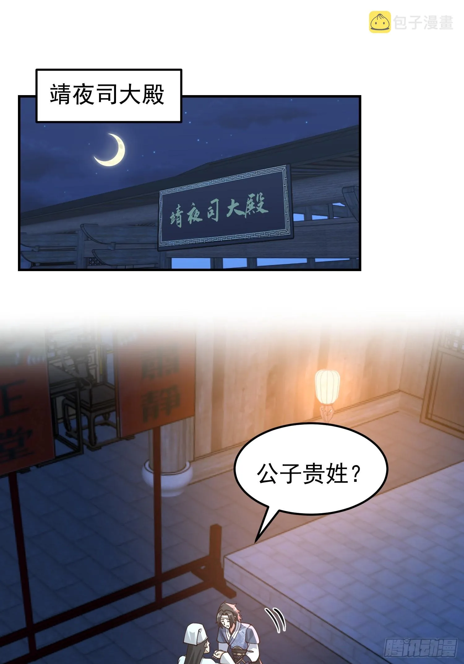公款上青楼 第4页
