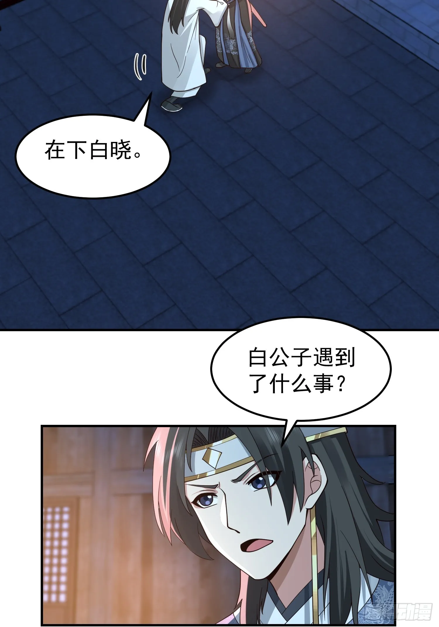 公款上青楼 第5页