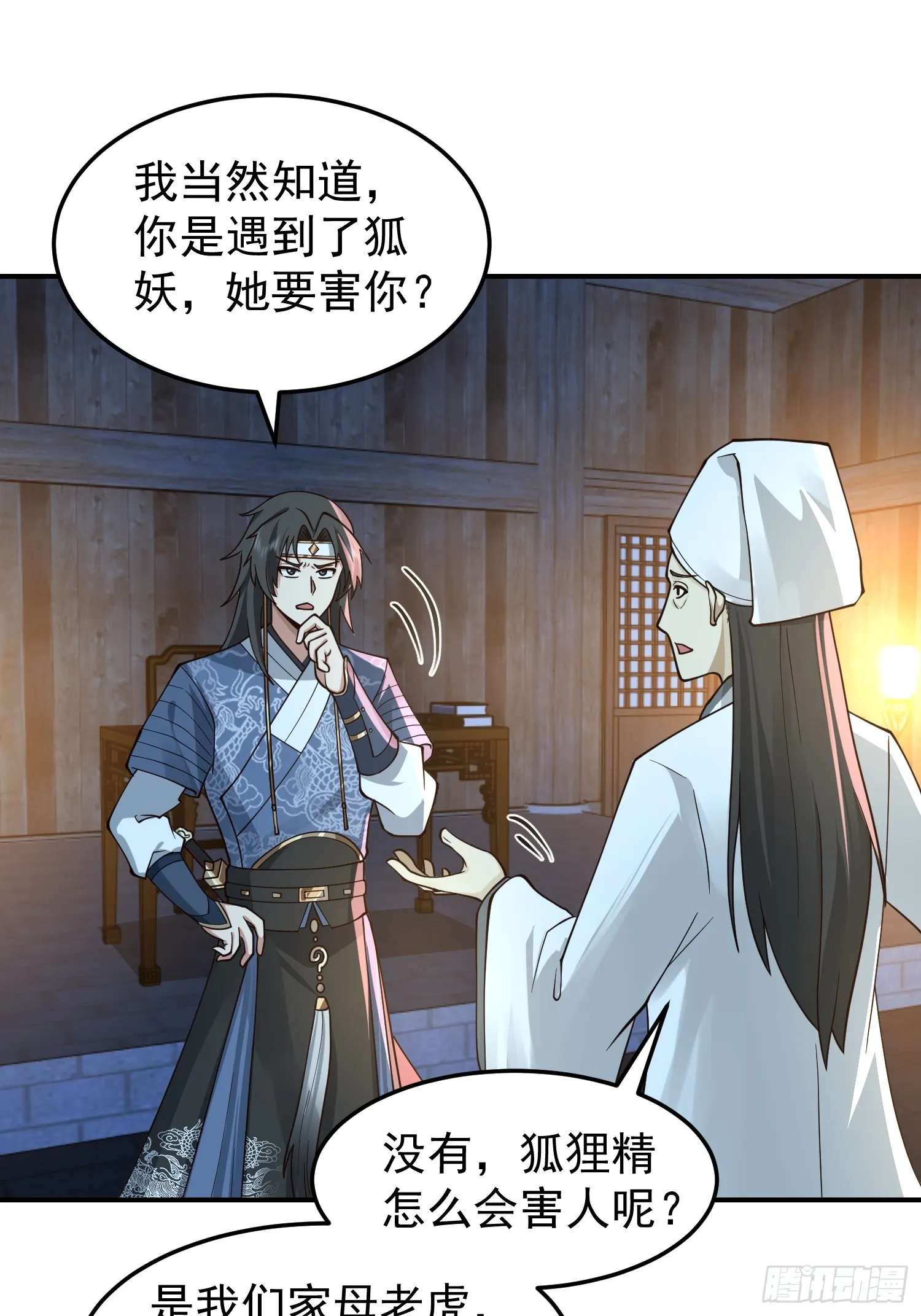 公款上青楼 第7页