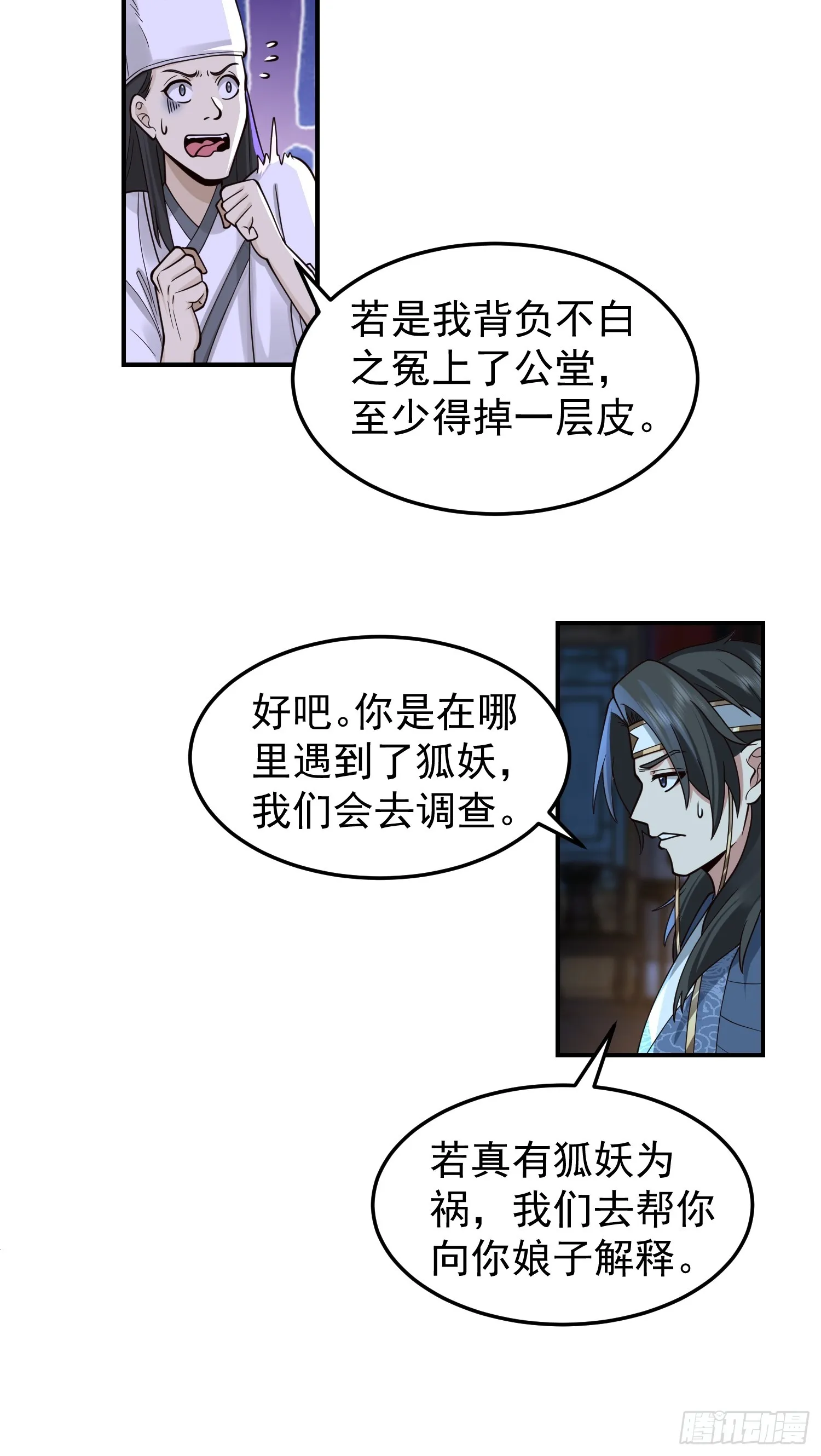 公款上青楼 第10页