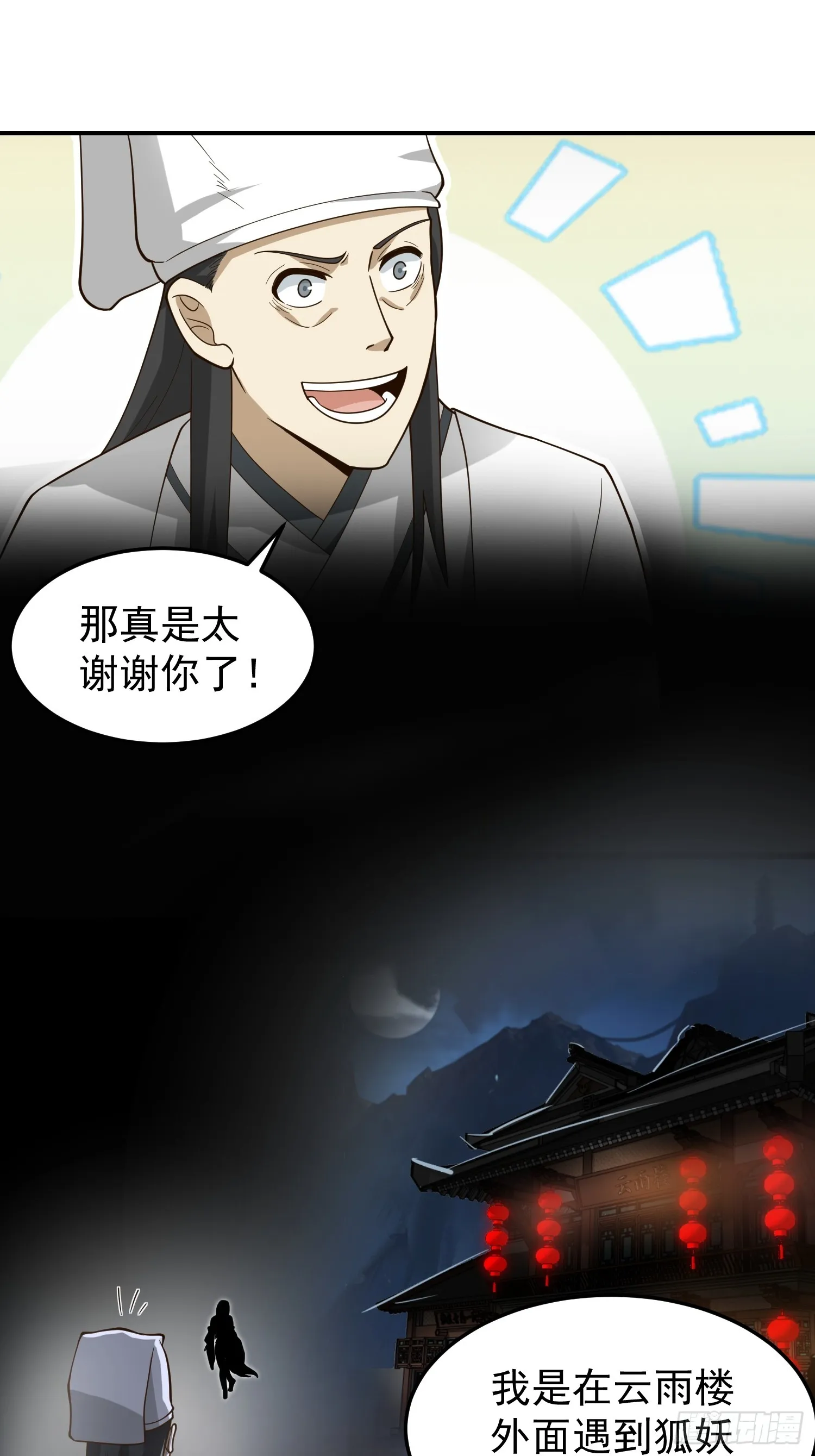 公款上青楼 第11页