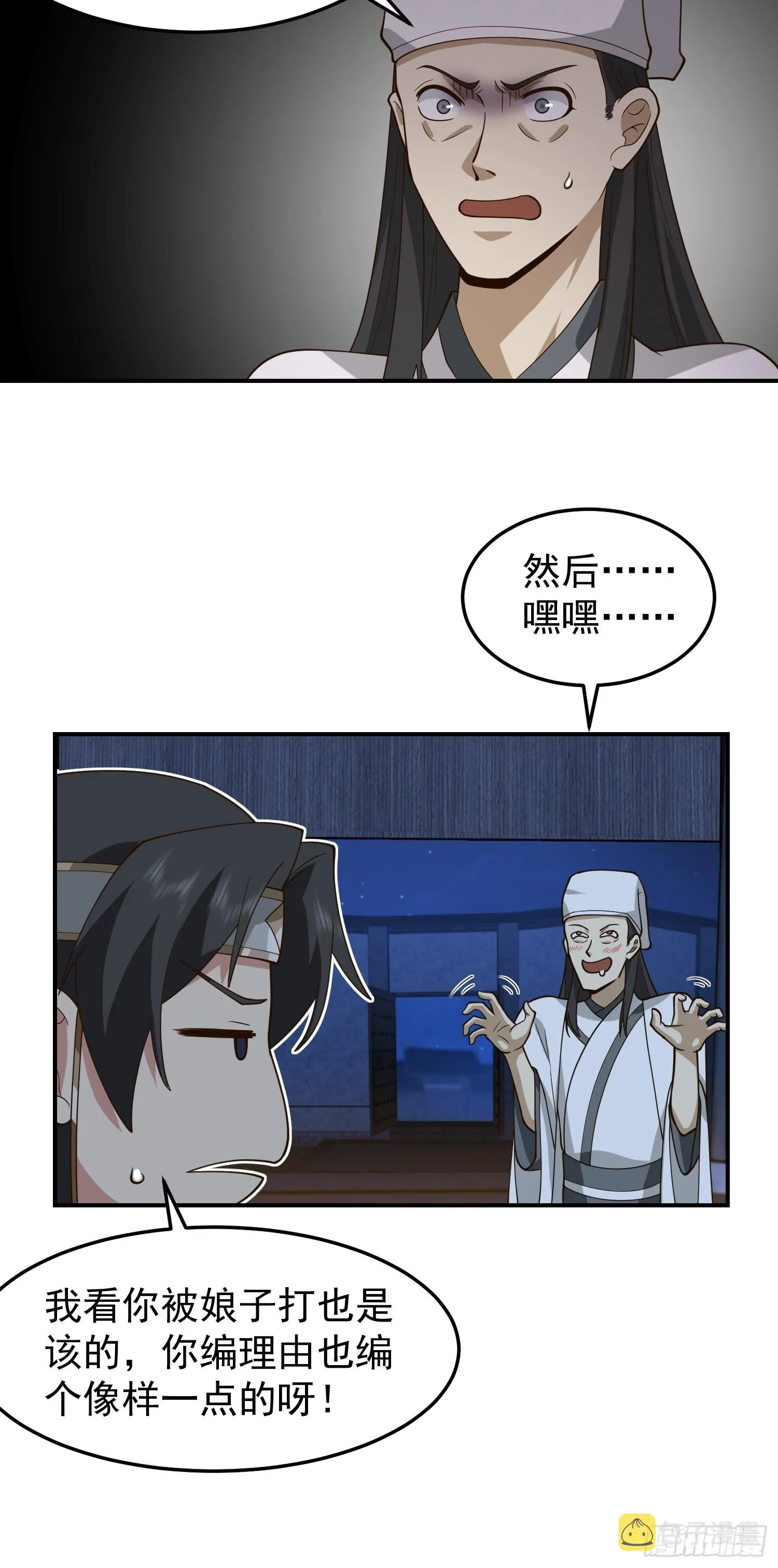 公款上青楼 第13页