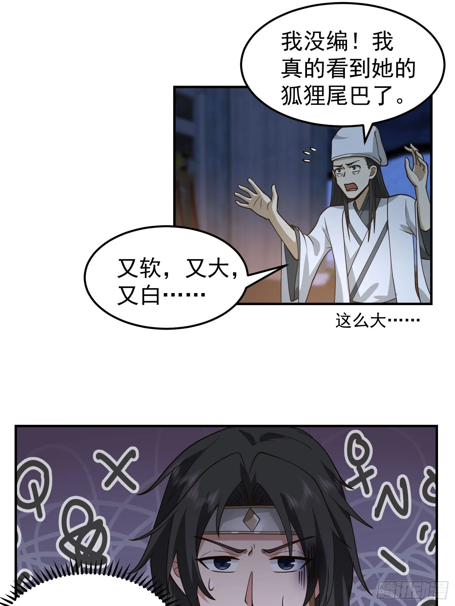 公款上青楼 第14页