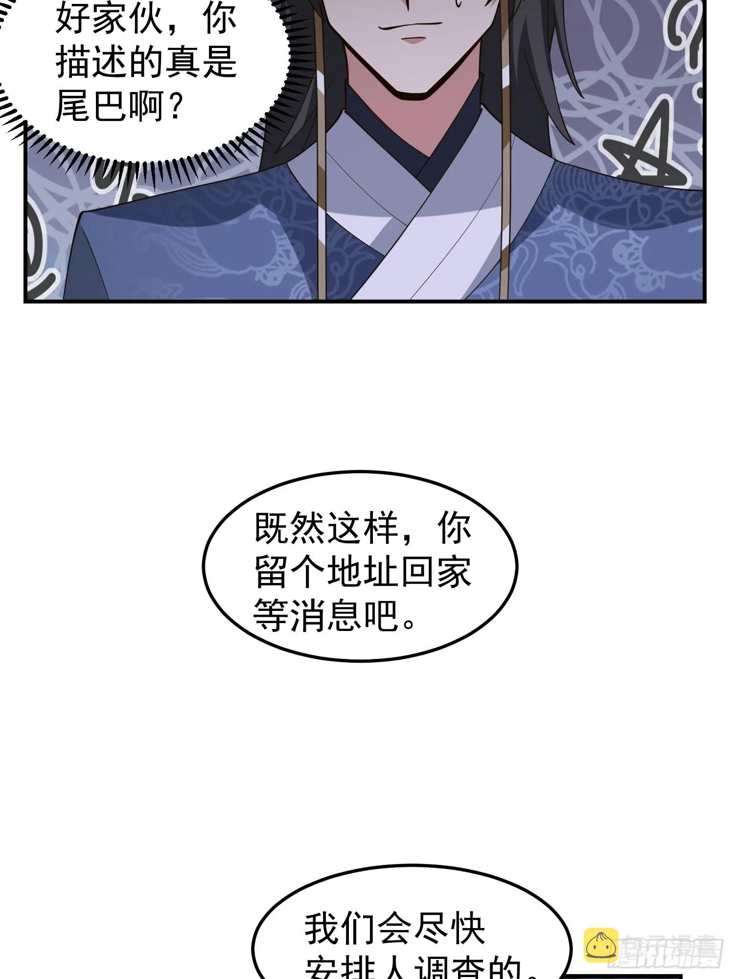 公款上青楼 第15页