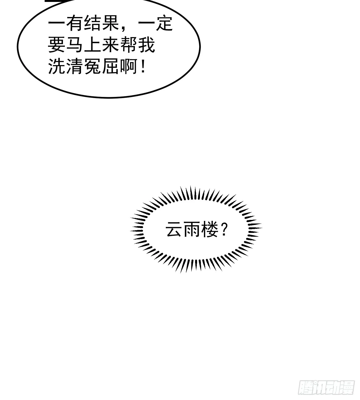 公款上青楼 第17页