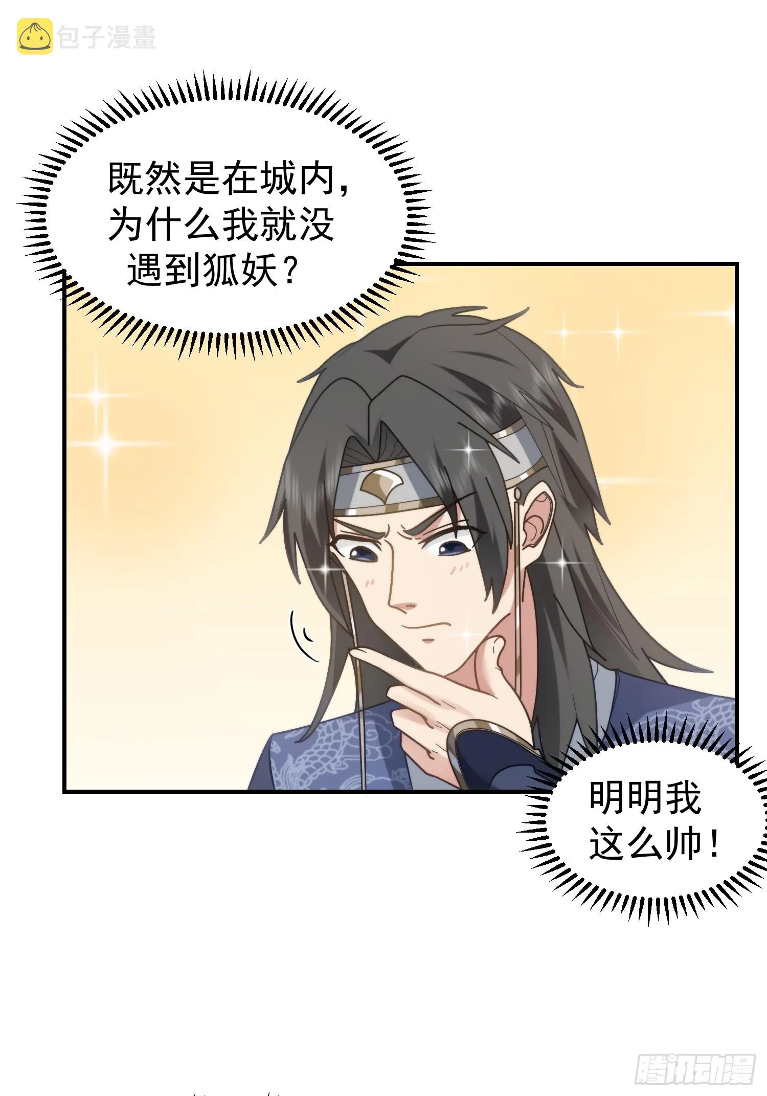 公款上青楼 第18页
