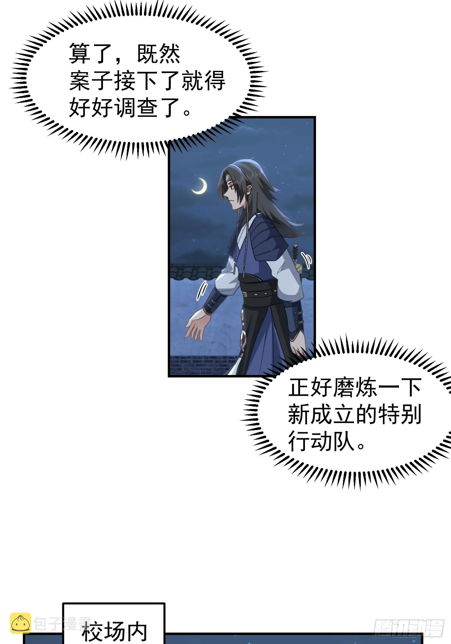 公款上青楼 第19页