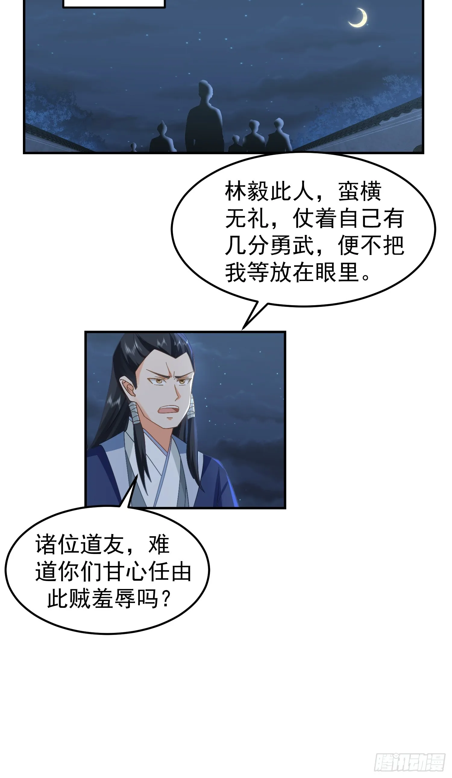 公款上青楼 第20页