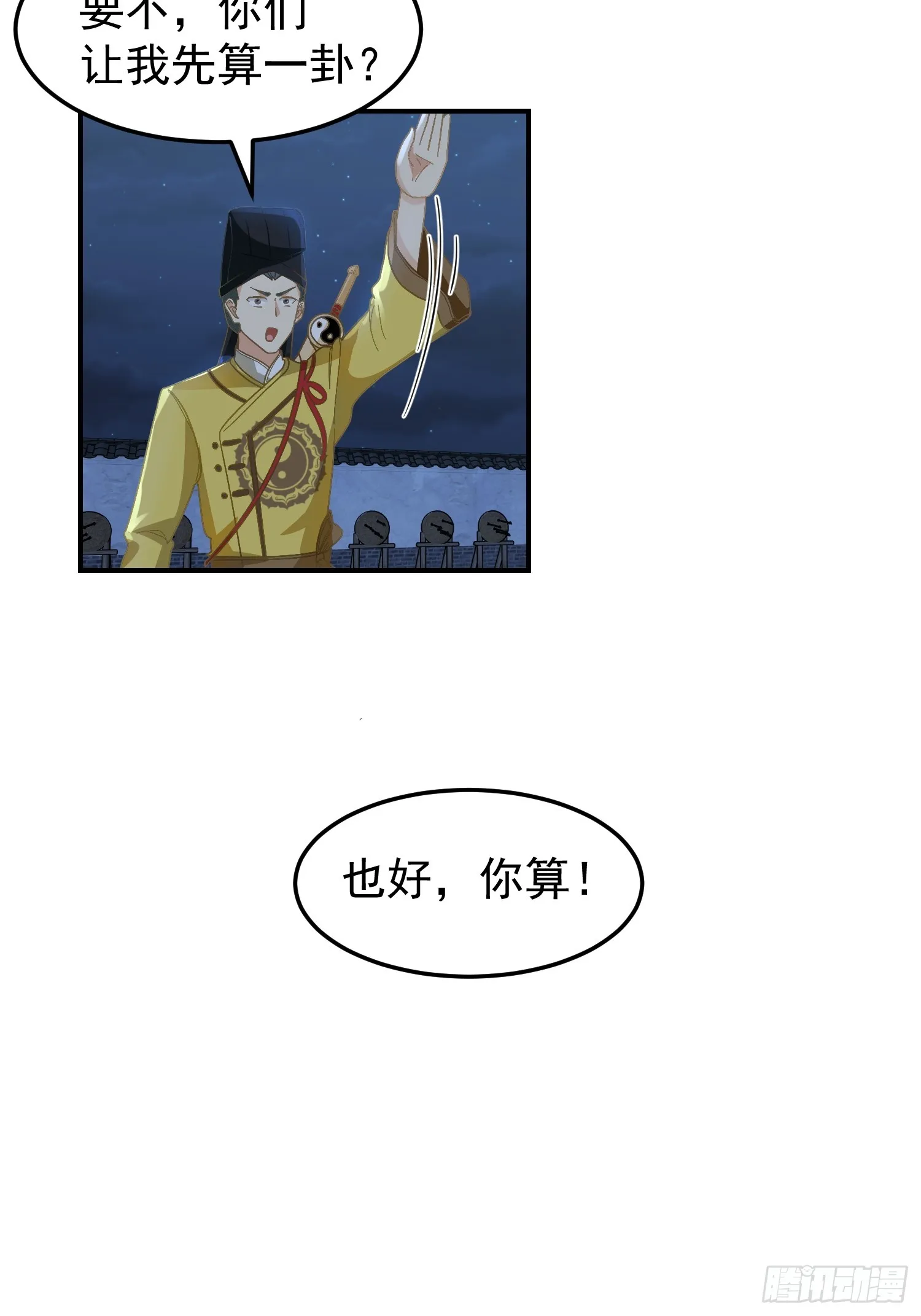 公款上青楼 第23页