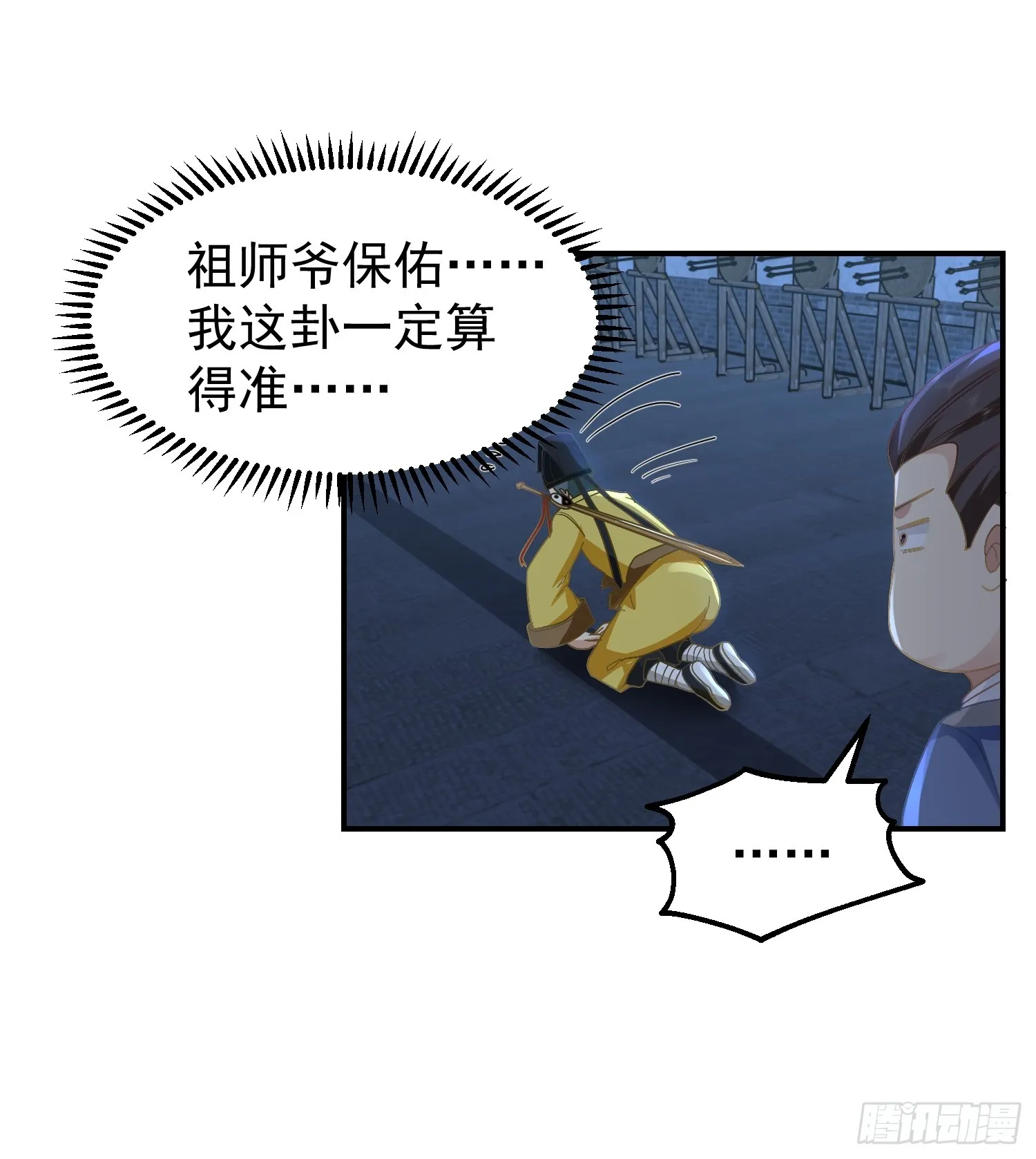公款上青楼 第24页