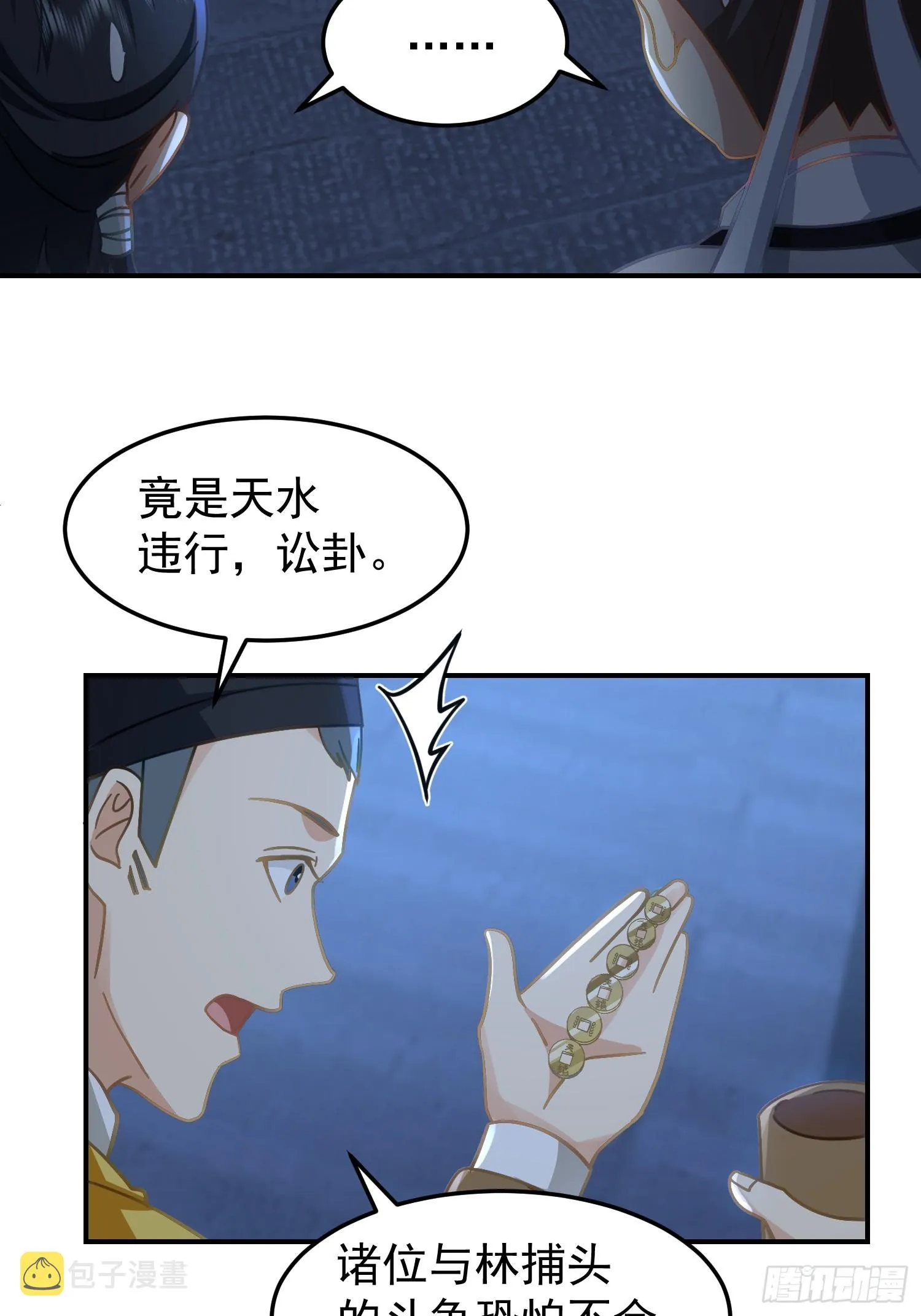 公款上青楼 第26页