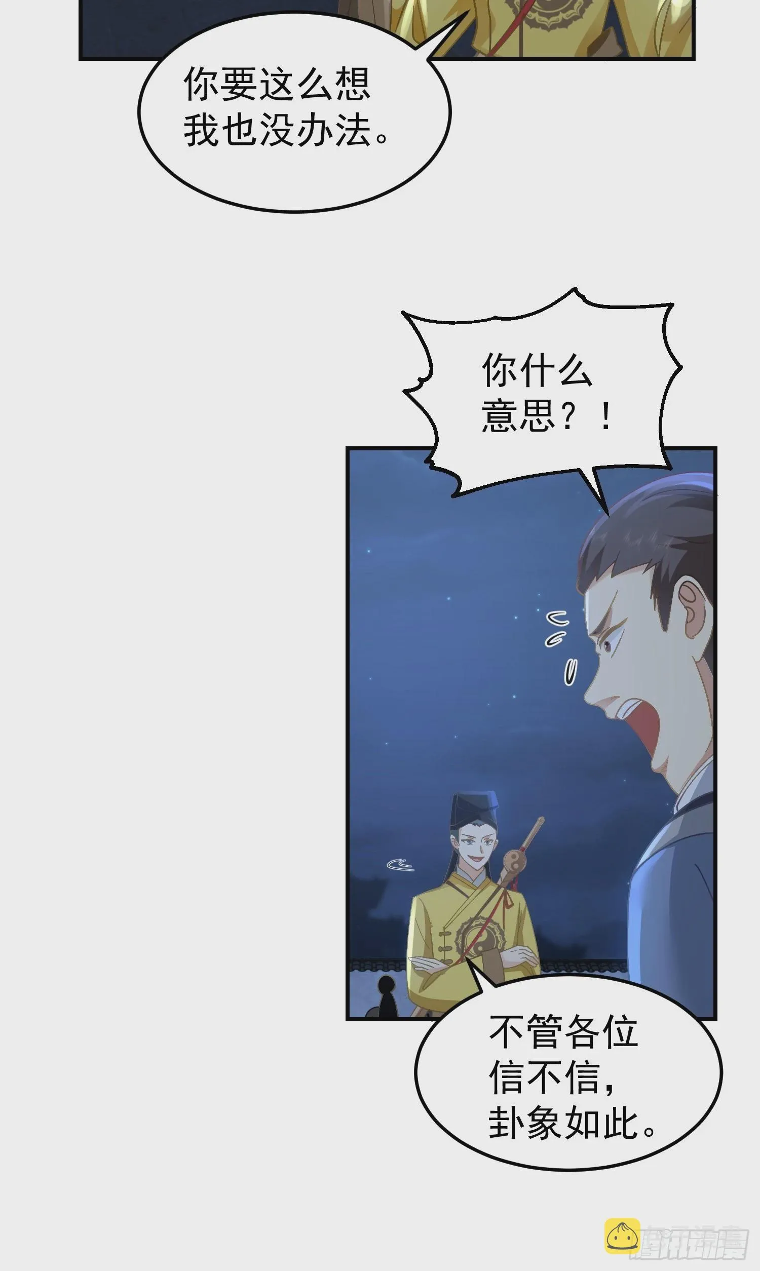 公款上青楼 第28页