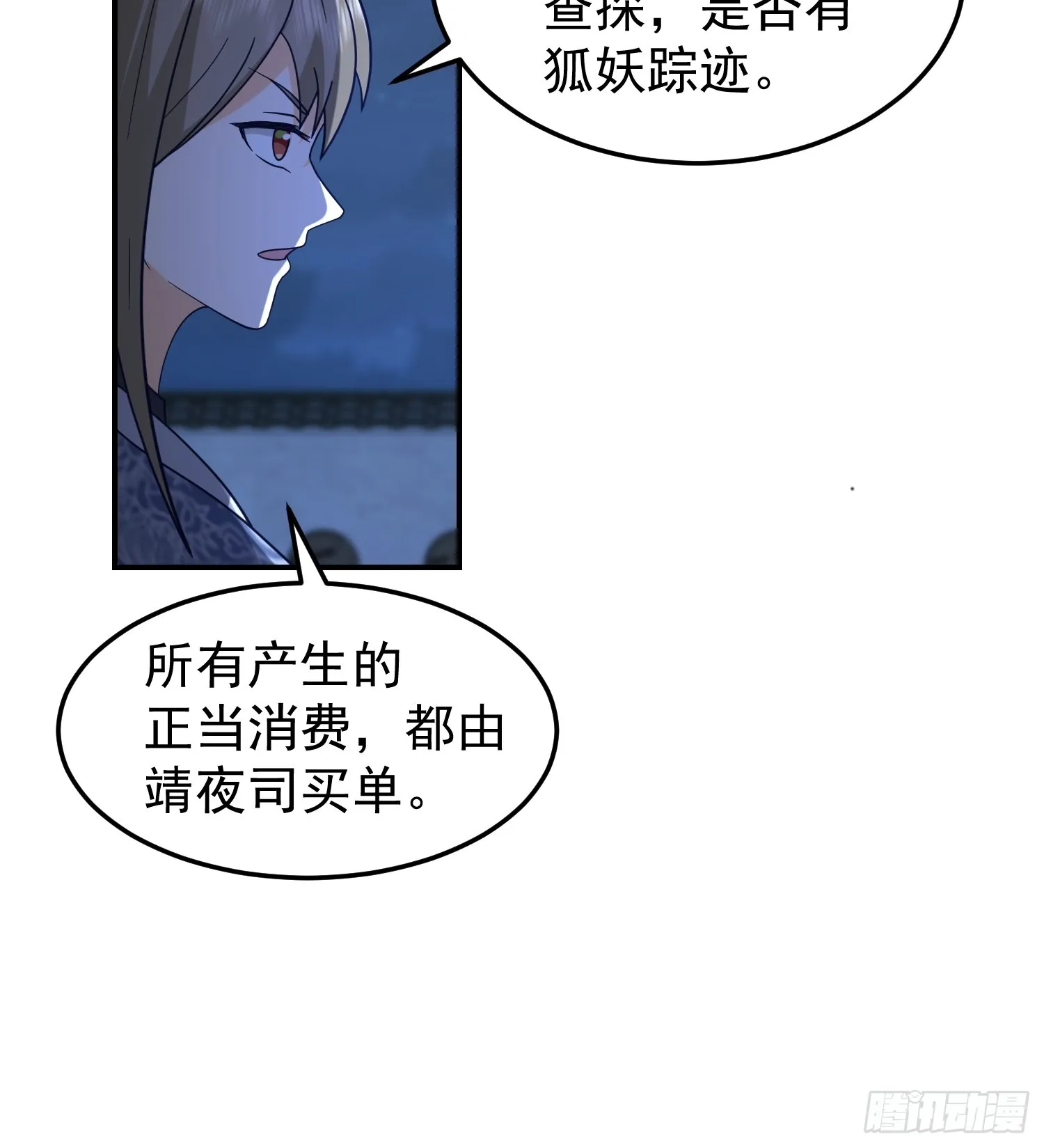 公款上青楼 第32页