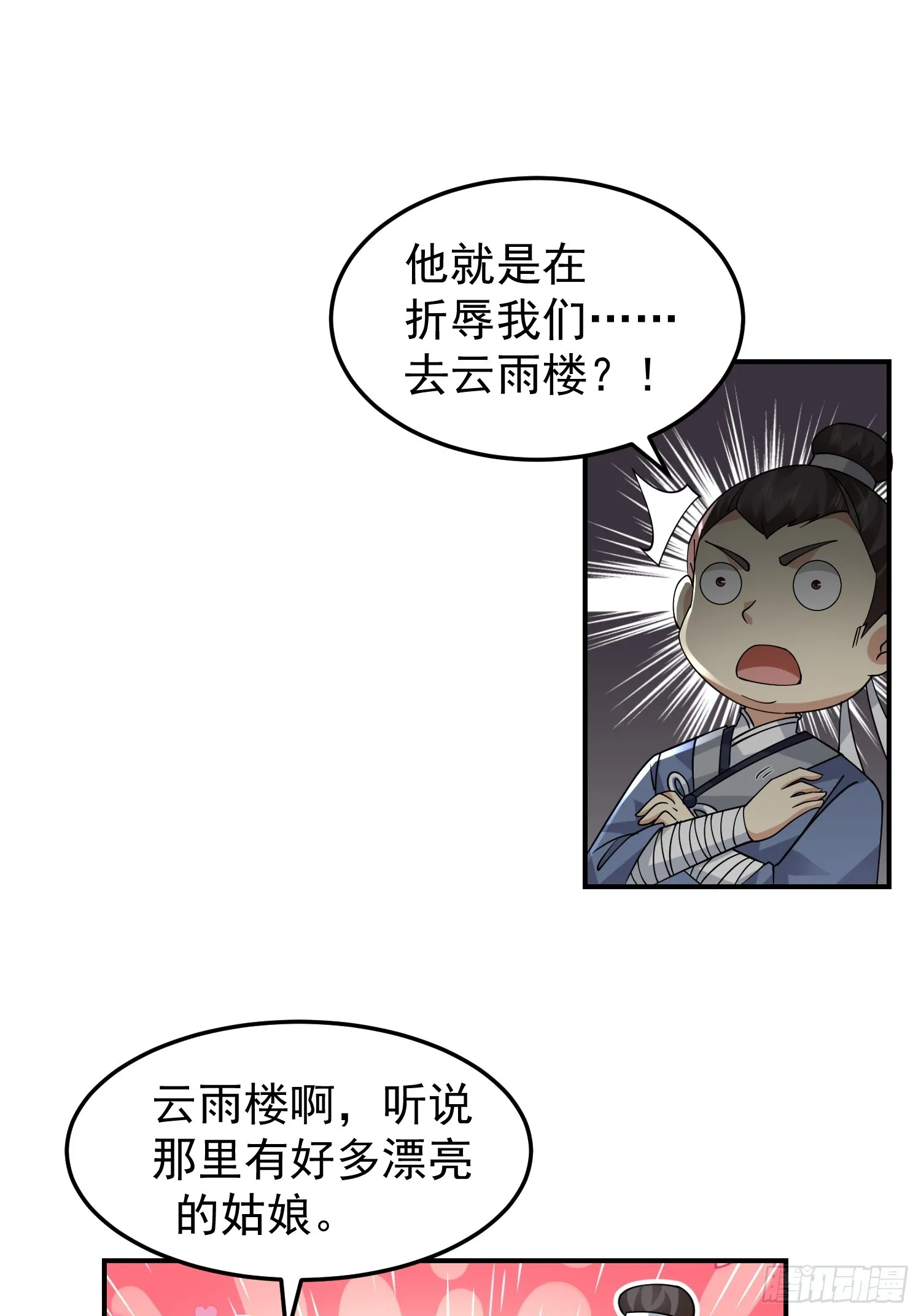公款上青楼 第33页