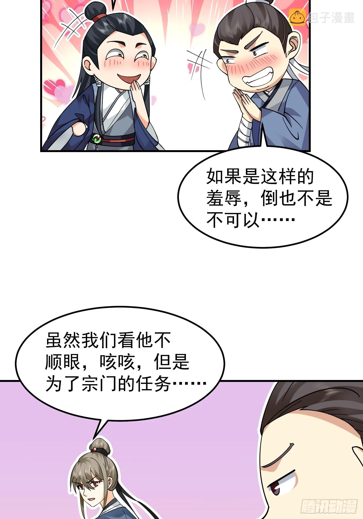 公款上青楼 第34页