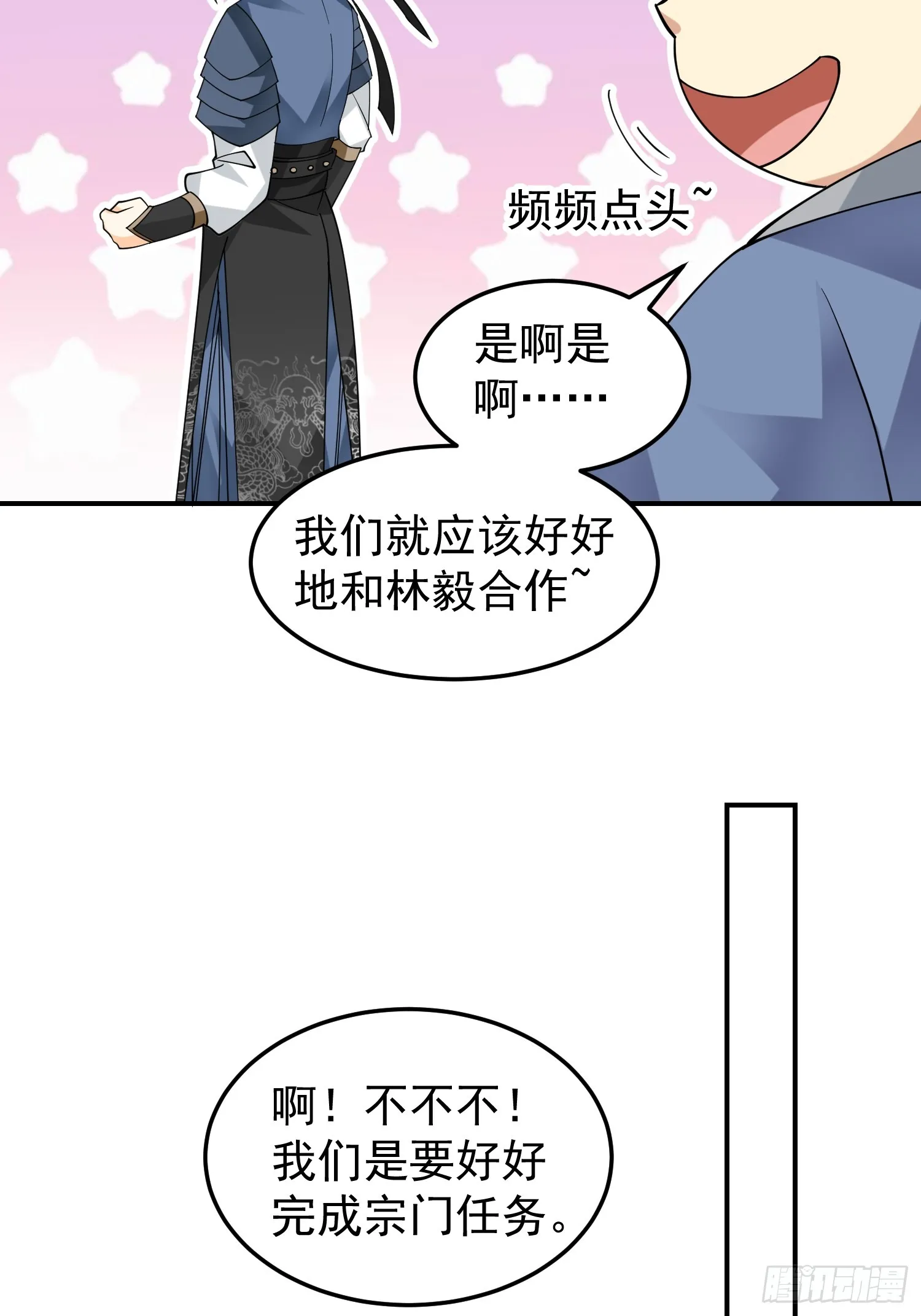 公款上青楼 第35页