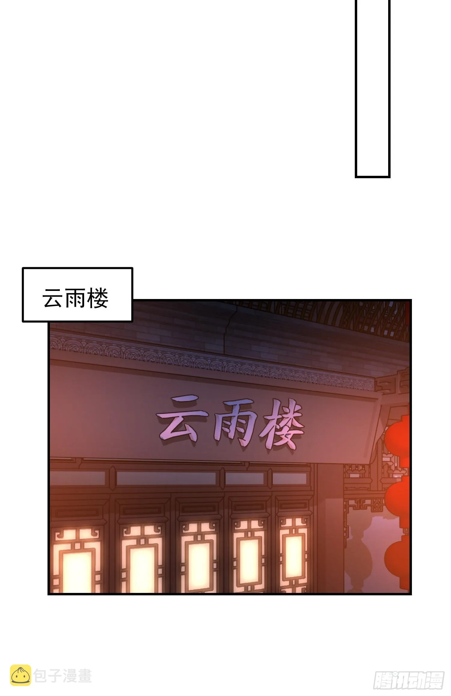 公款上青楼 第36页