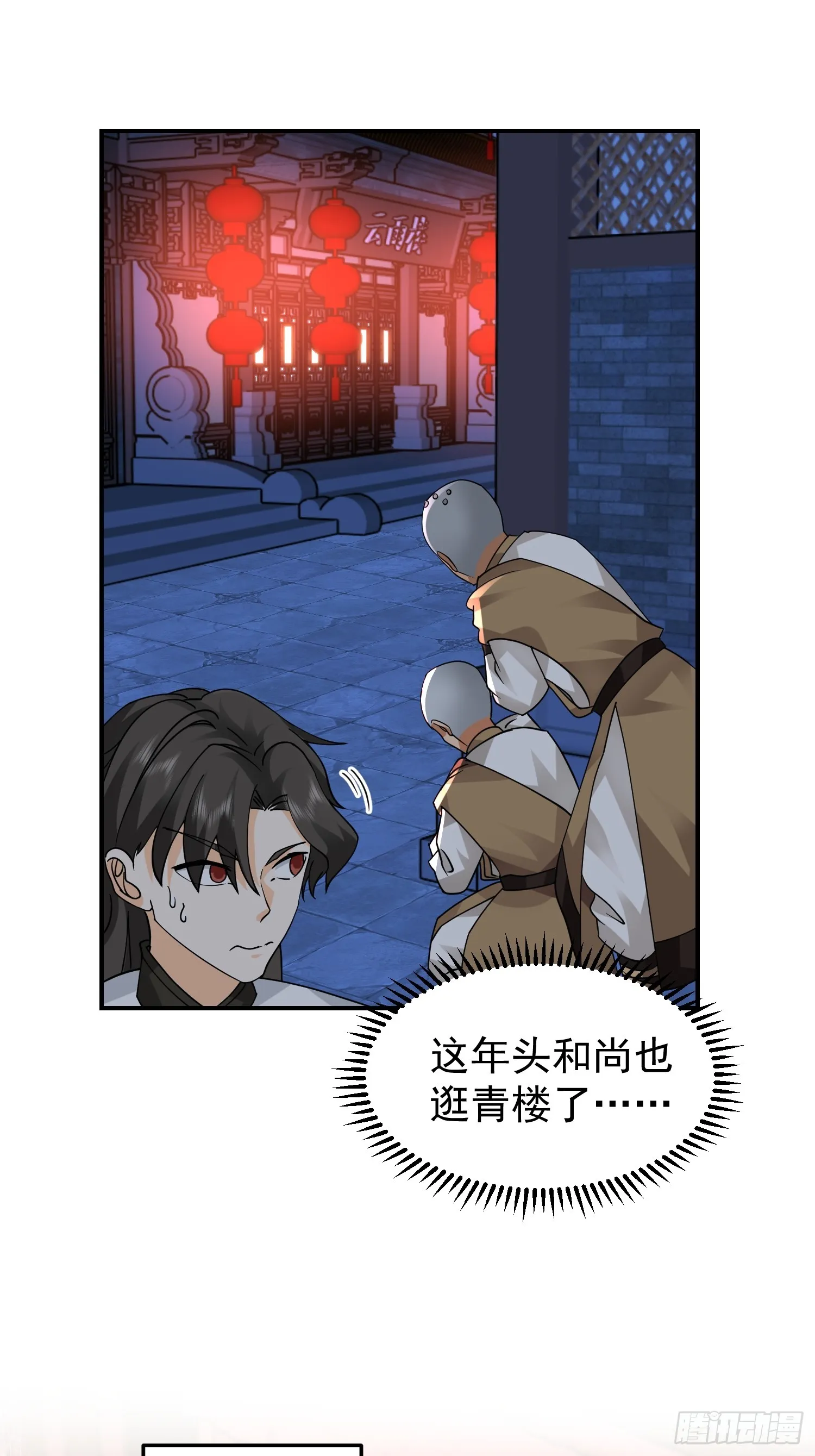 公款上青楼 第37页