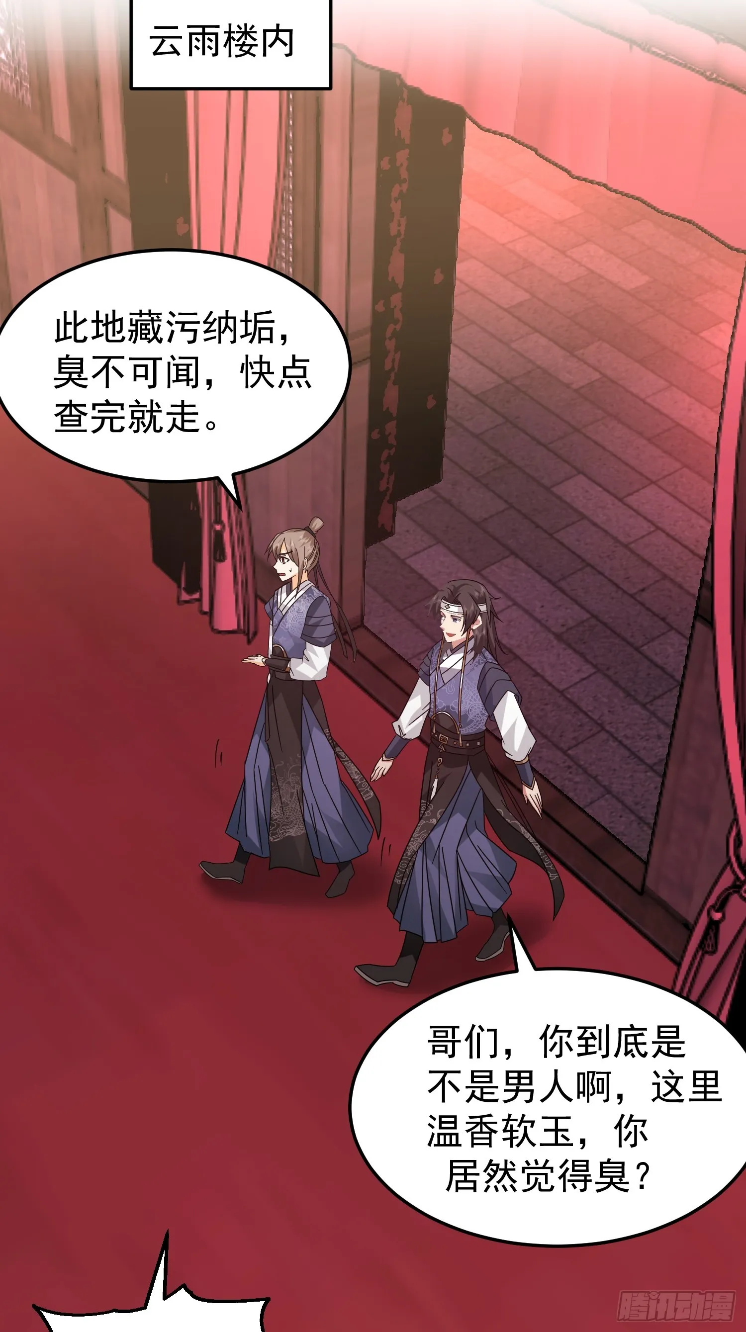 公款上青楼 第38页