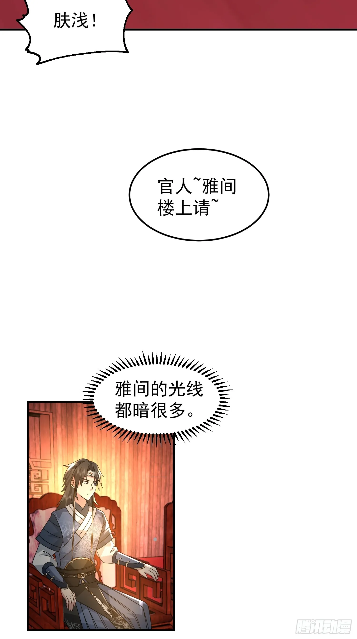公款上青楼 第39页