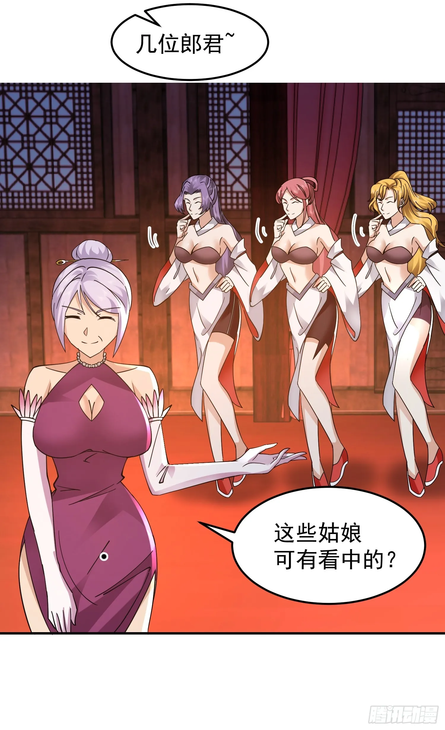 公款上青楼 第40页