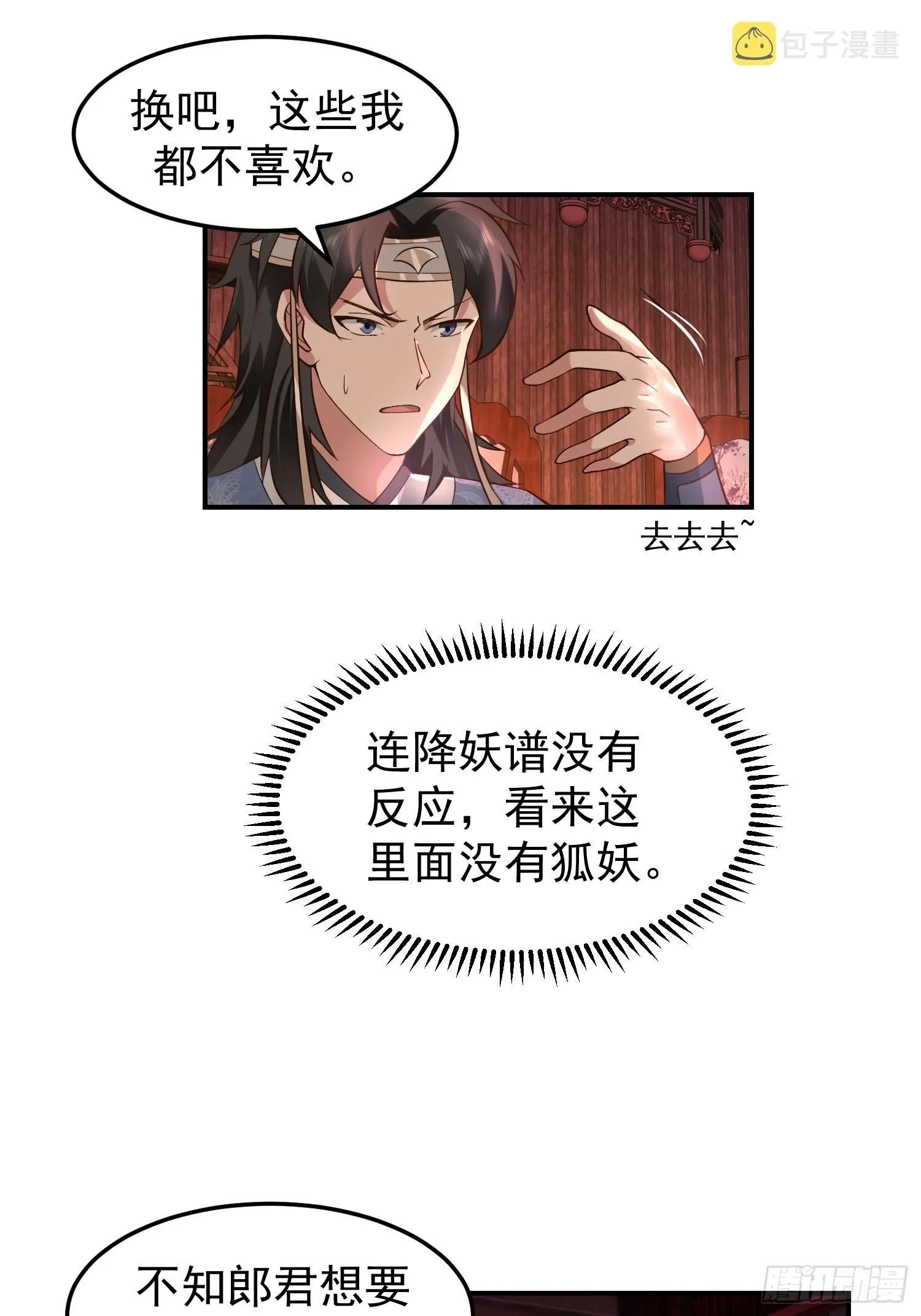 公款上青楼 第41页