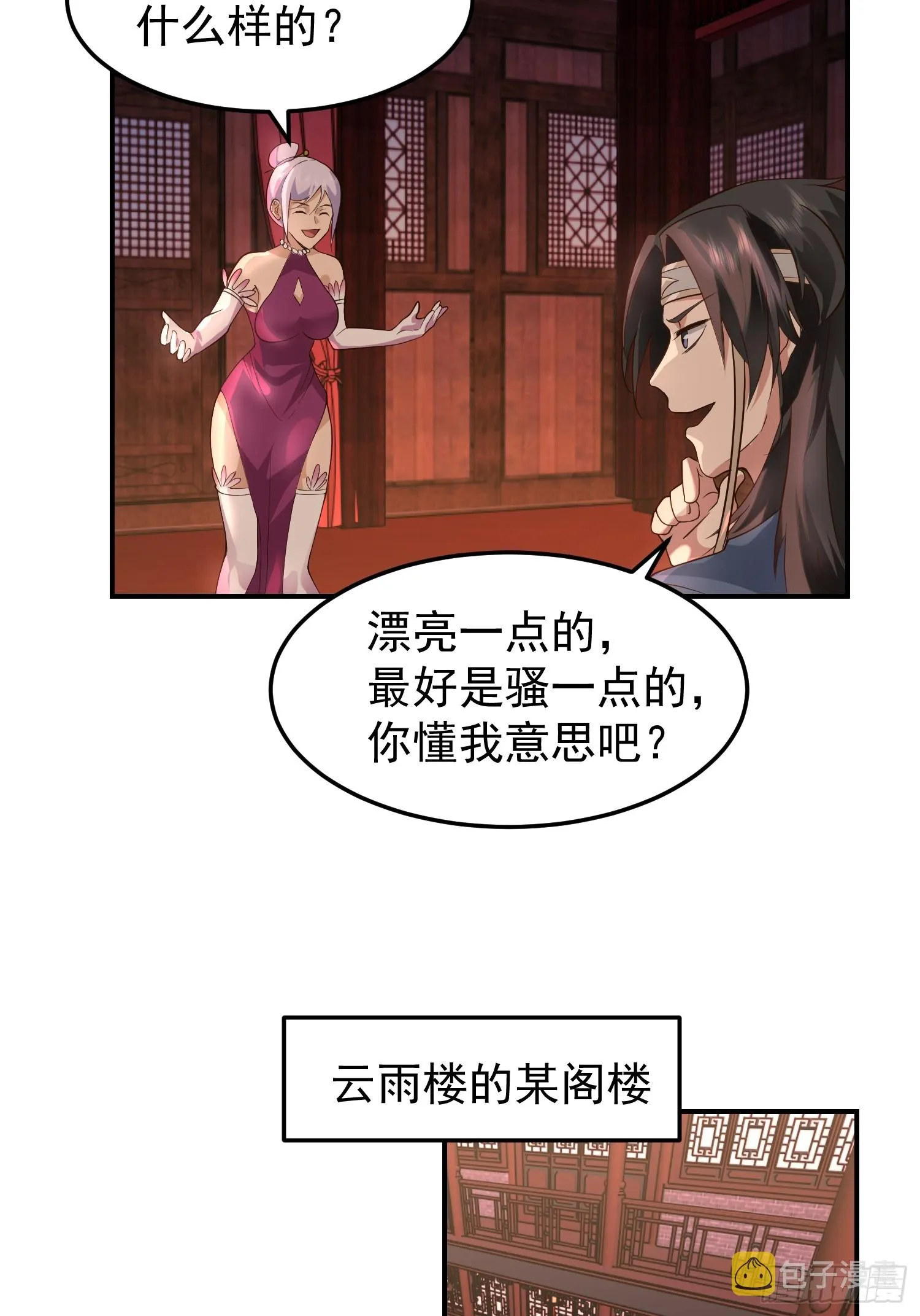 公款上青楼 第42页