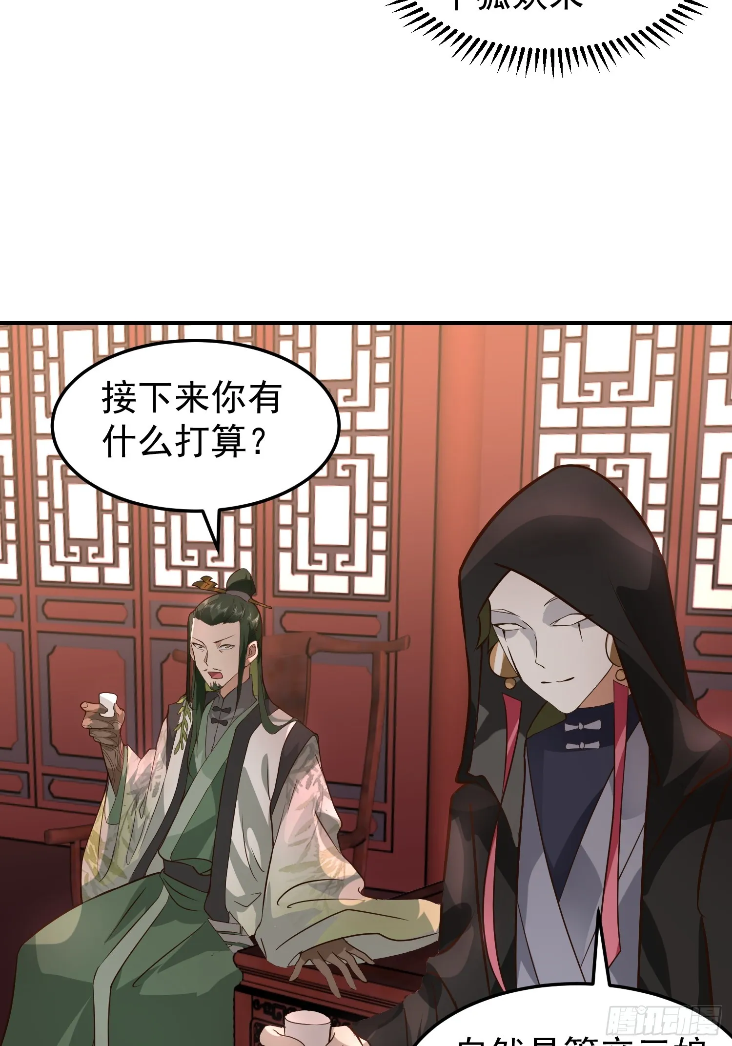 公款上青楼 第44页