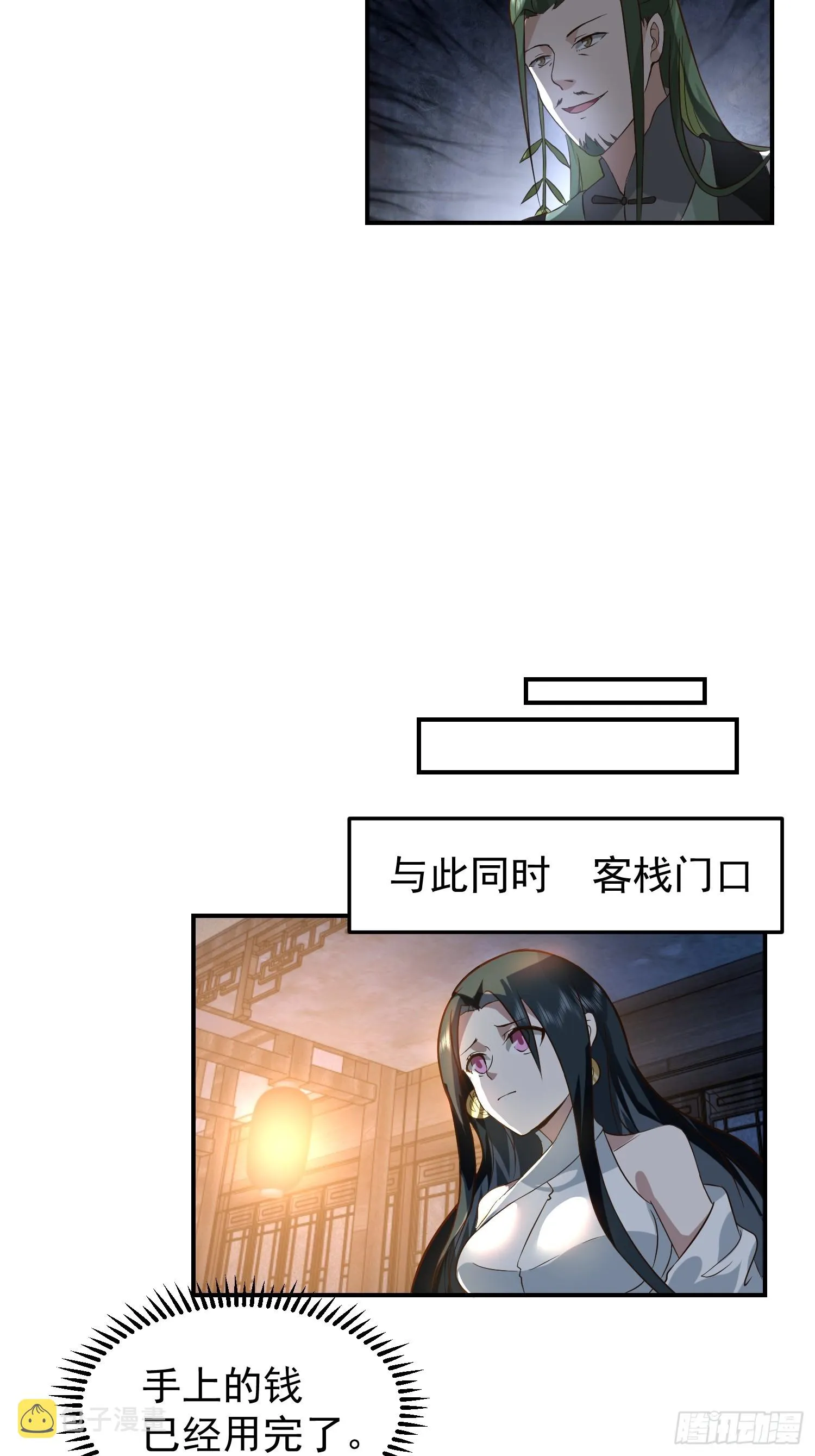 公款上青楼 第47页