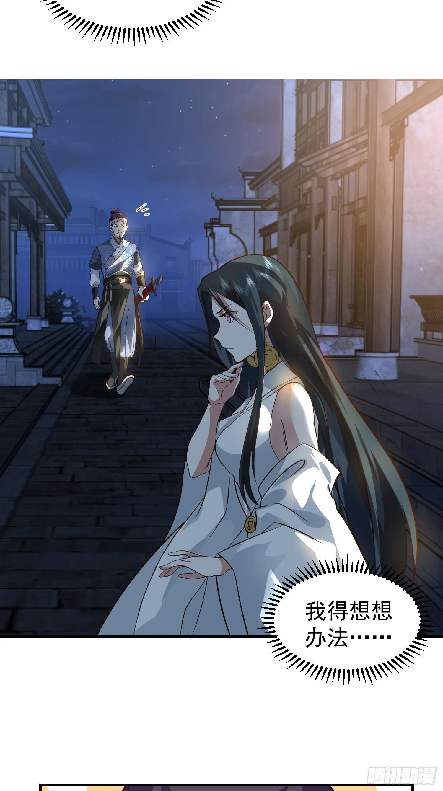 公款上青楼 第48页