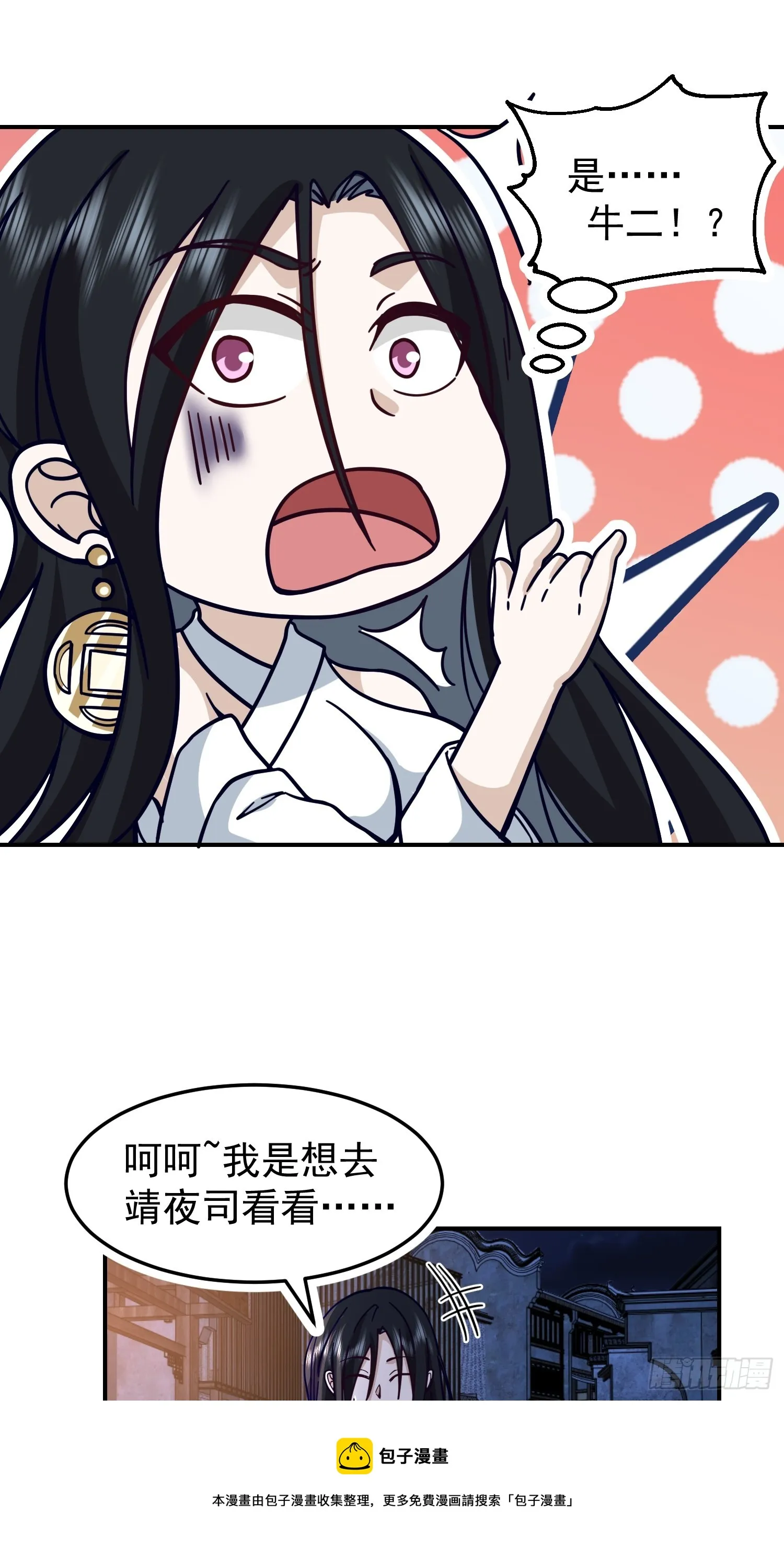 公款上青楼 第50页