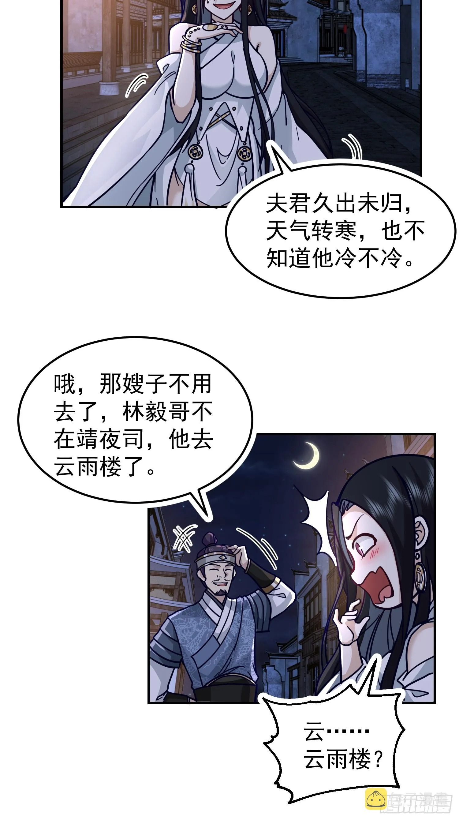 公款上青楼 第51页