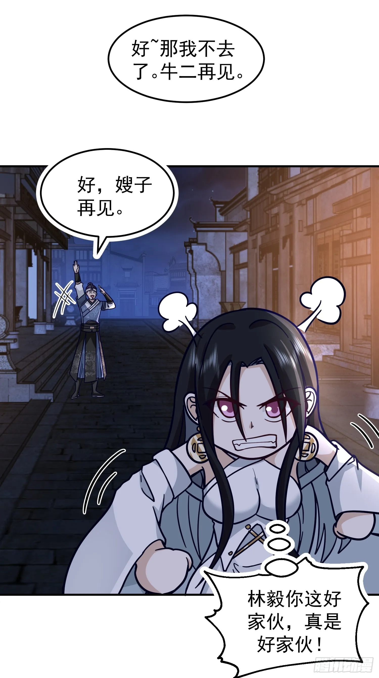 公款上青楼 第52页