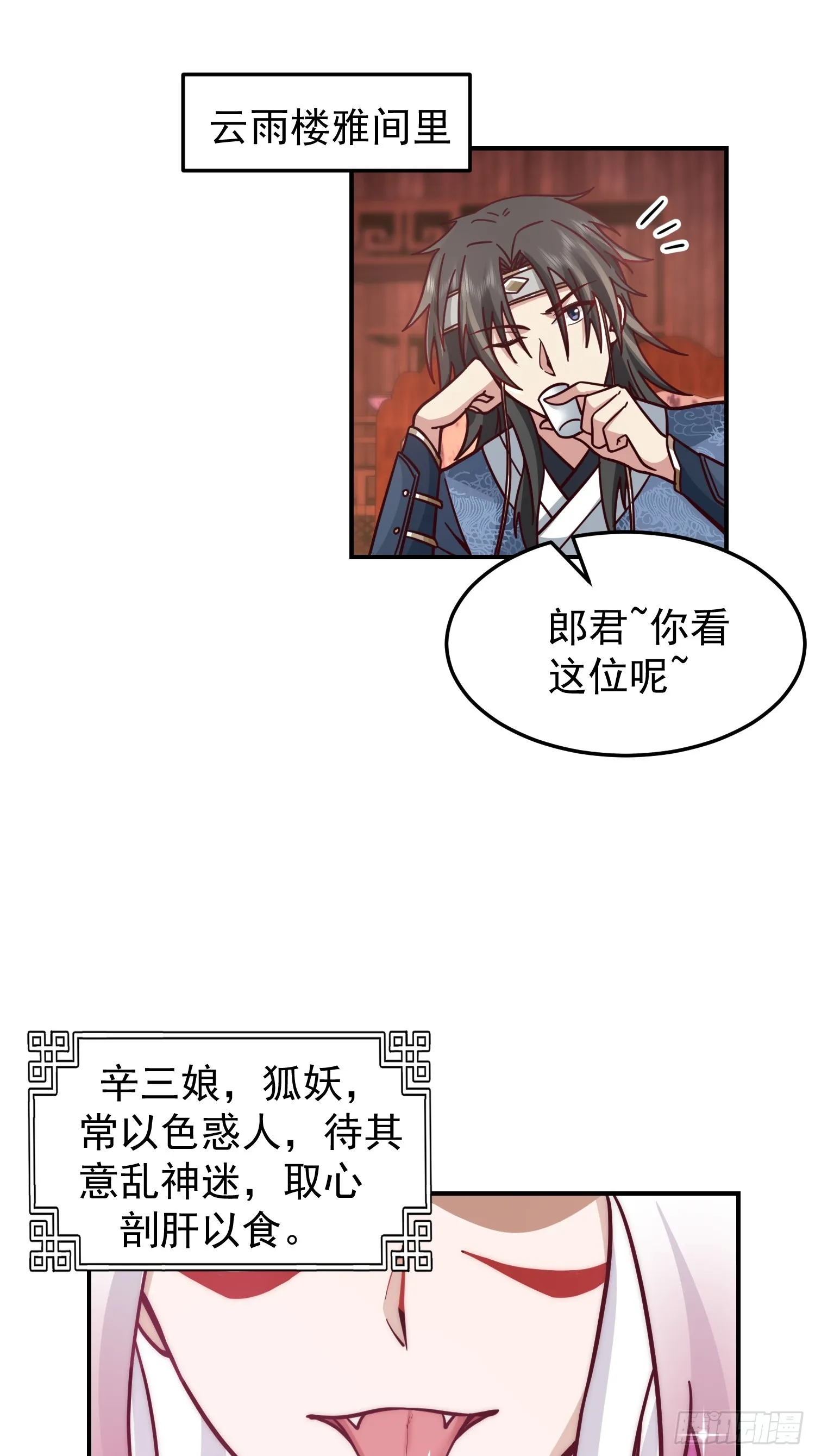 公款上青楼 第54页