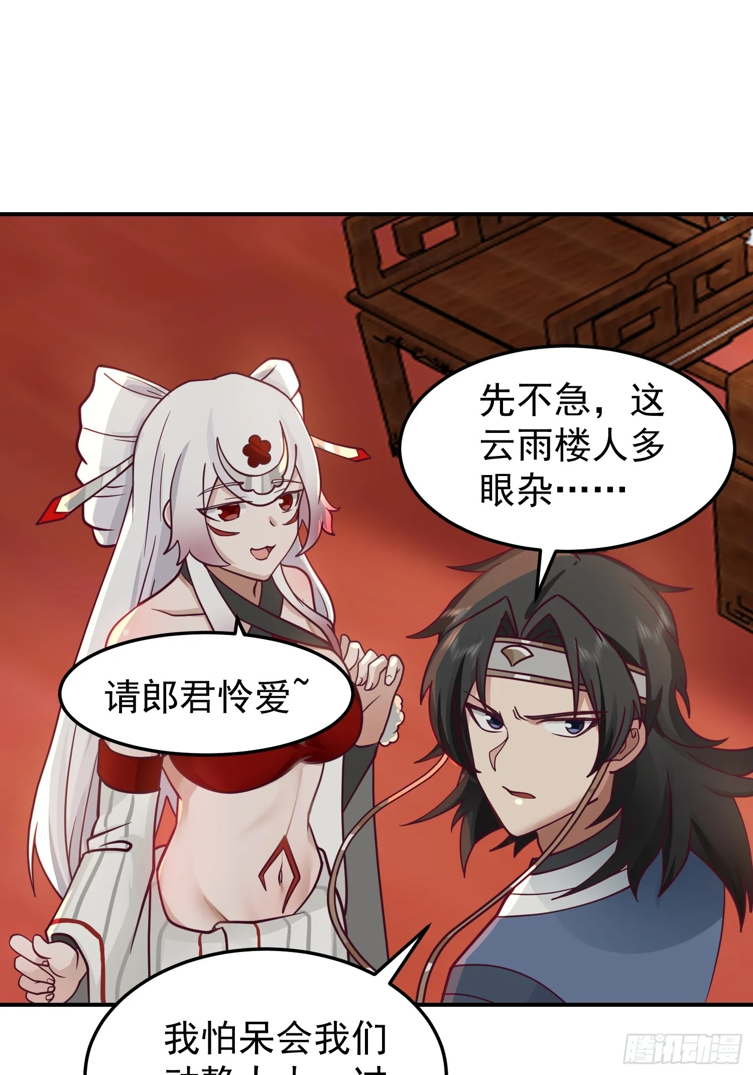 辛三娘 第29页
