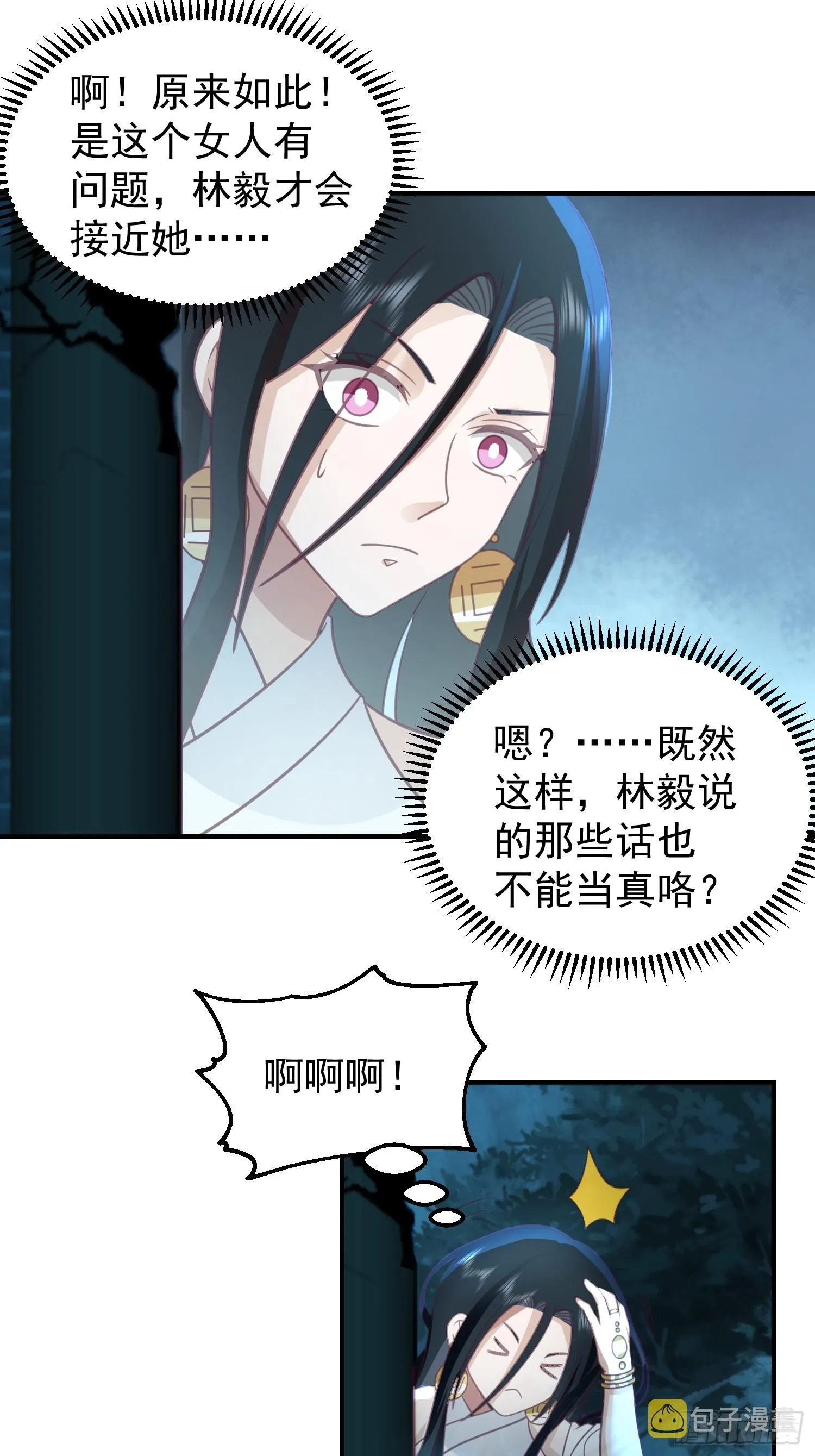 心中无女人，拔刀自然神 第7页
