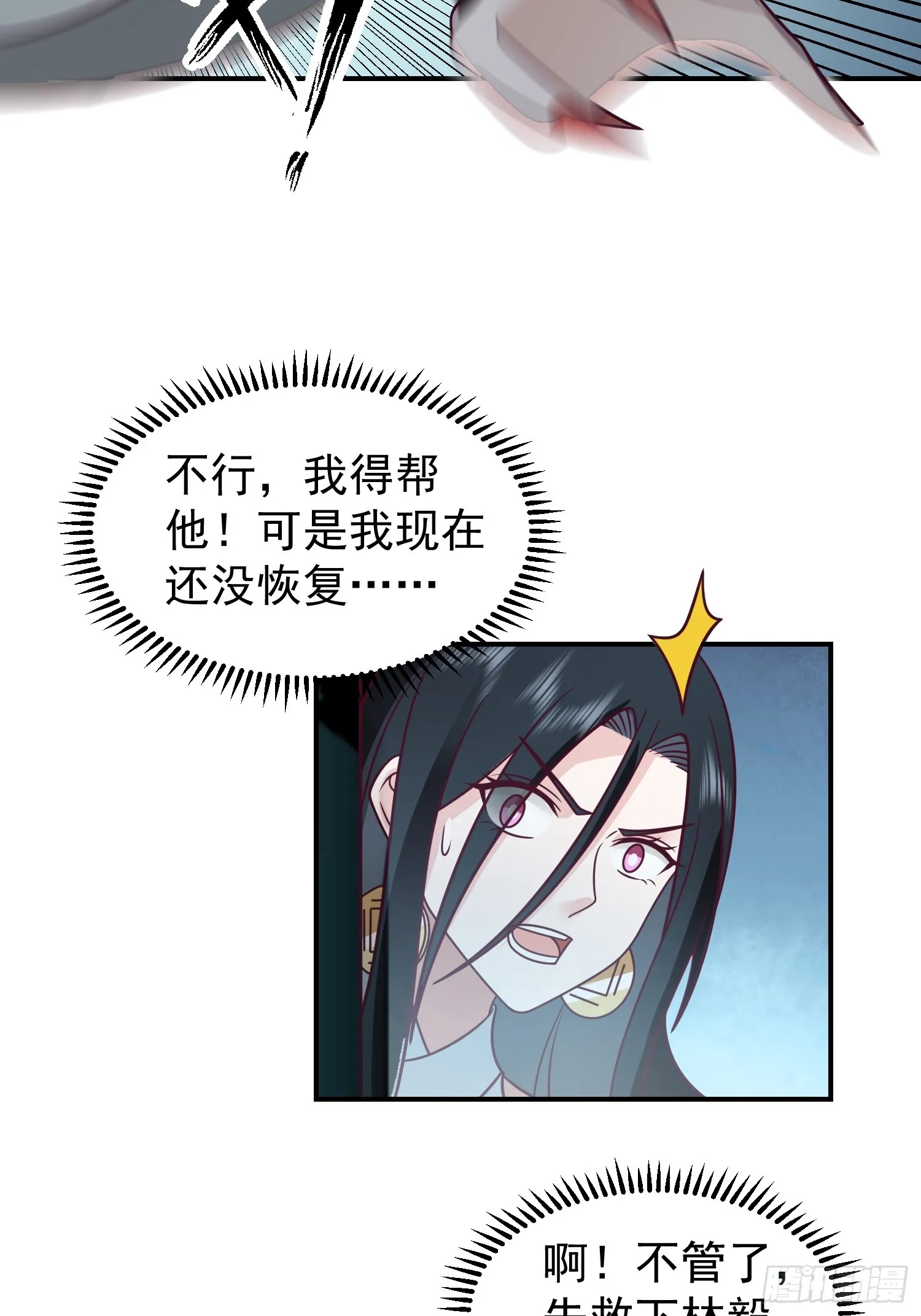 心中无女人，拔刀自然神 第11页