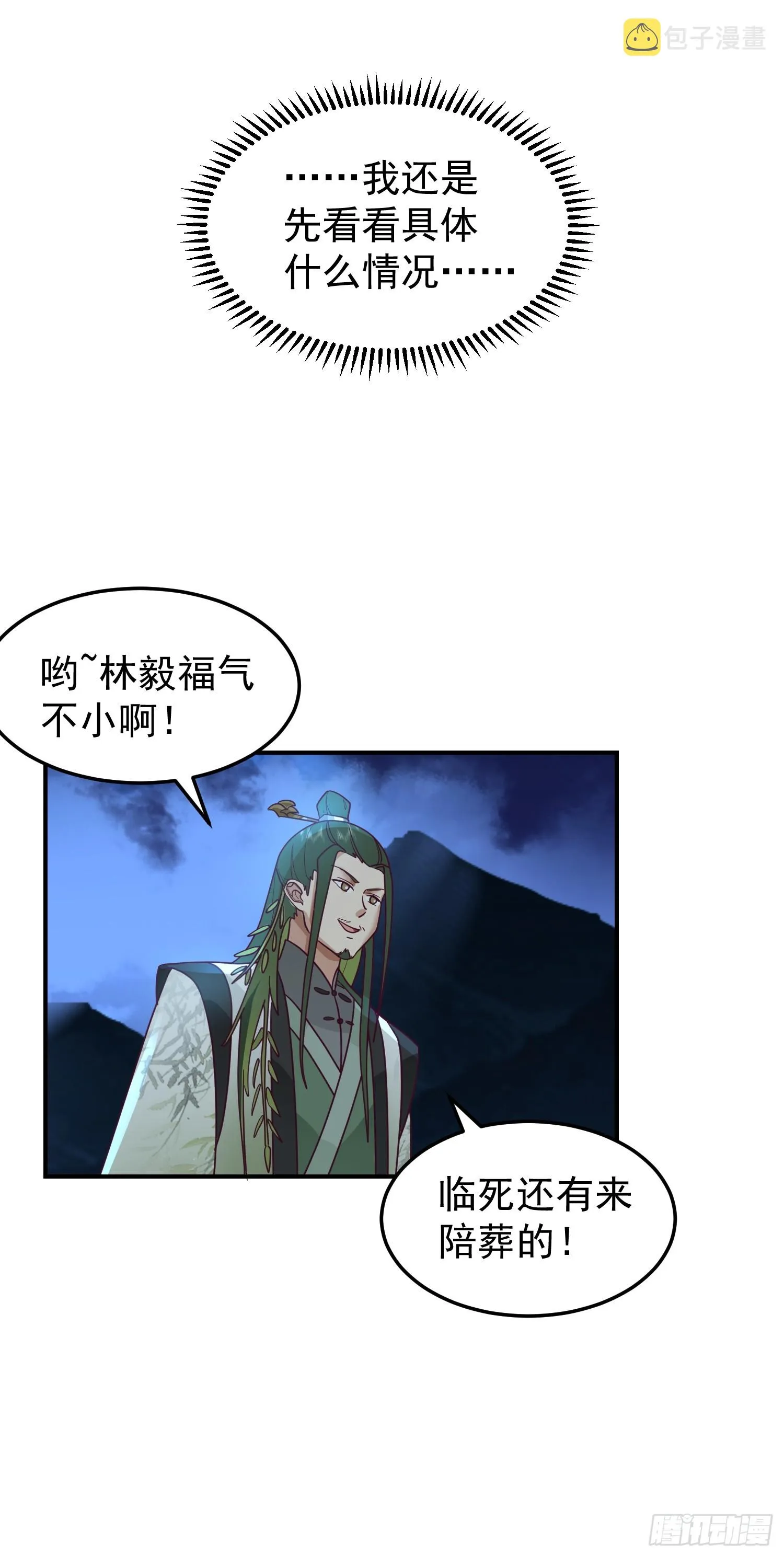 心中无女人，拔刀自然神 第17页