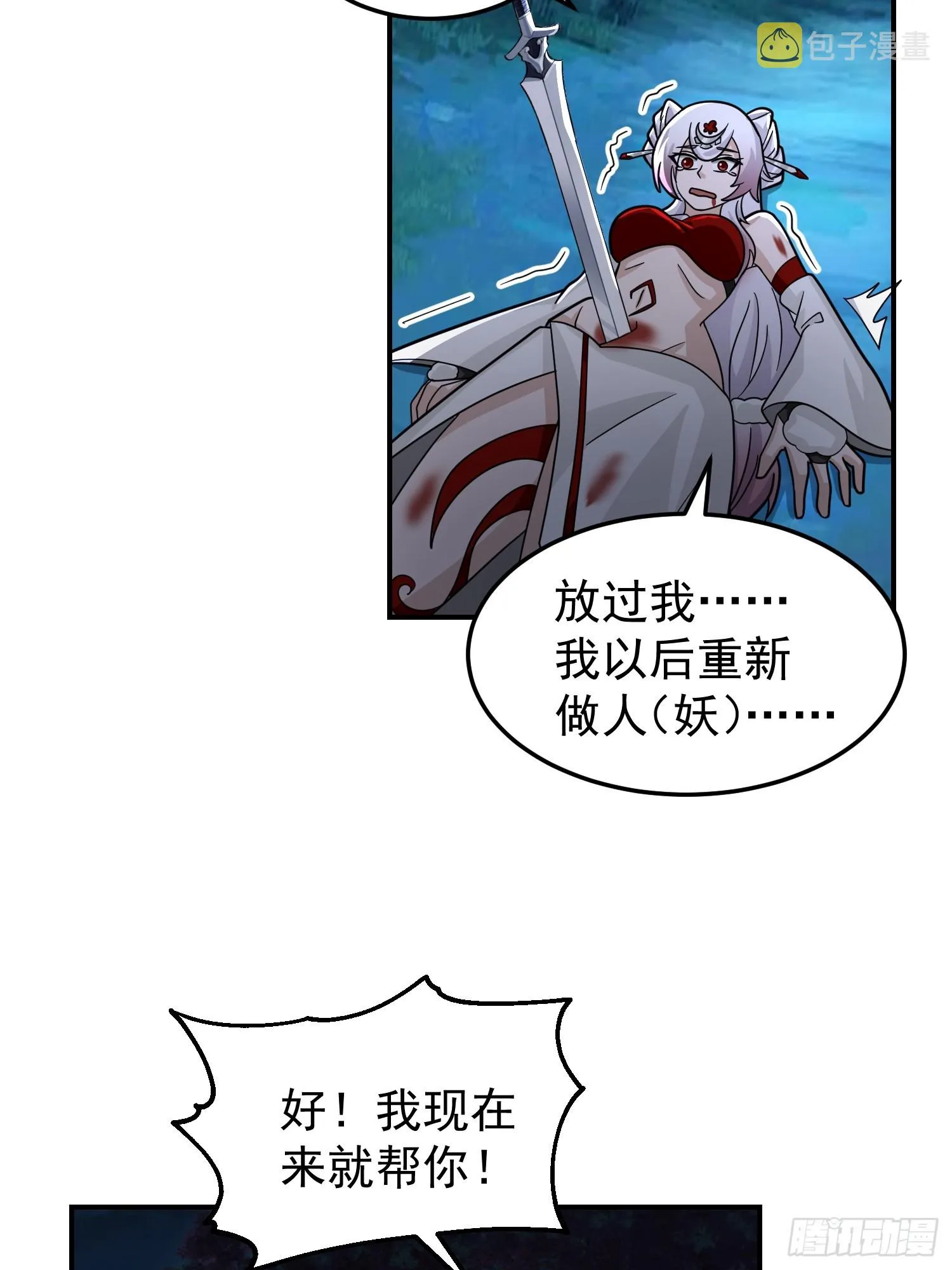 心中无女人，拔刀自然神 第38页