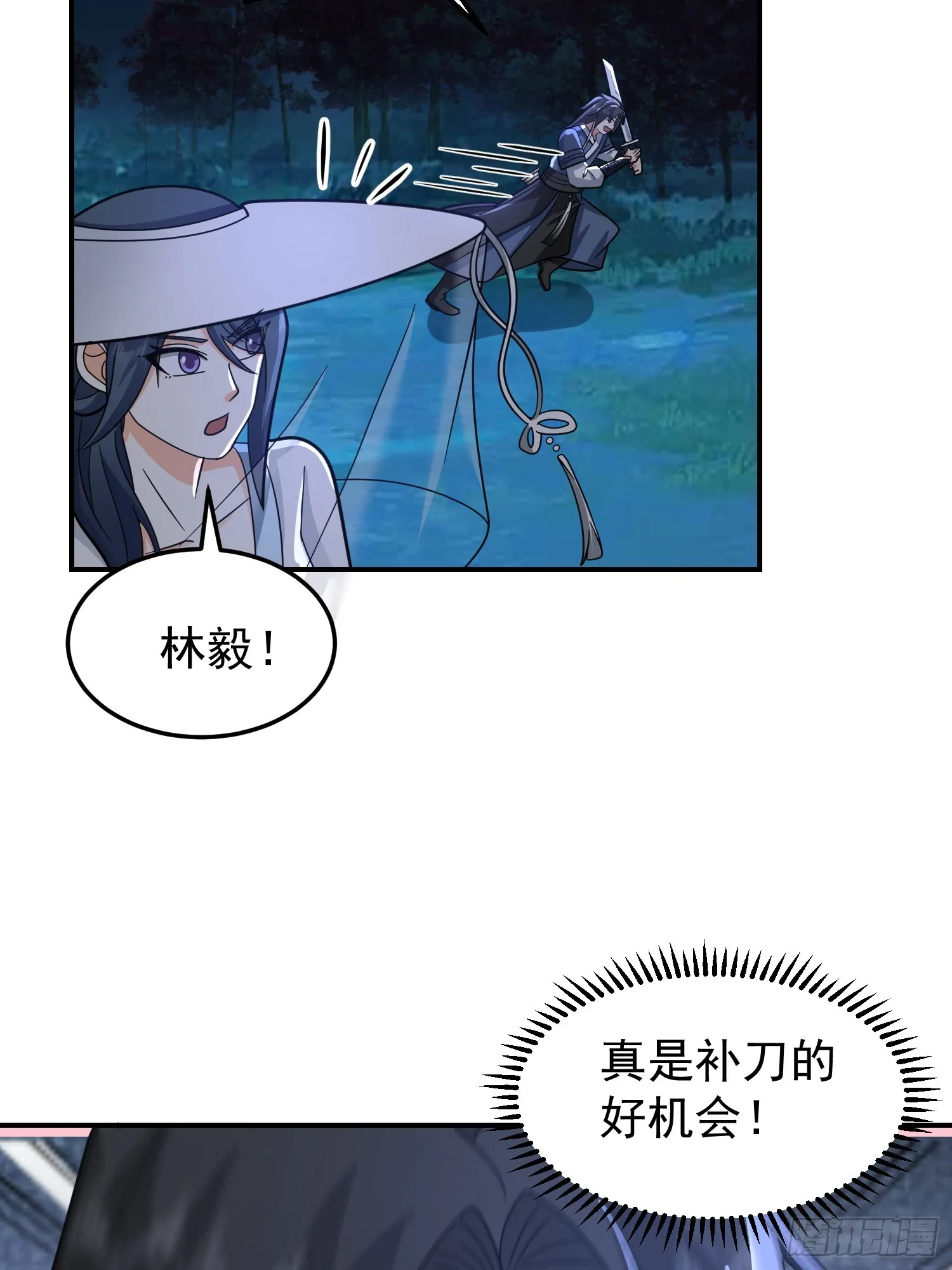 心中无女人，拔刀自然神 第39页