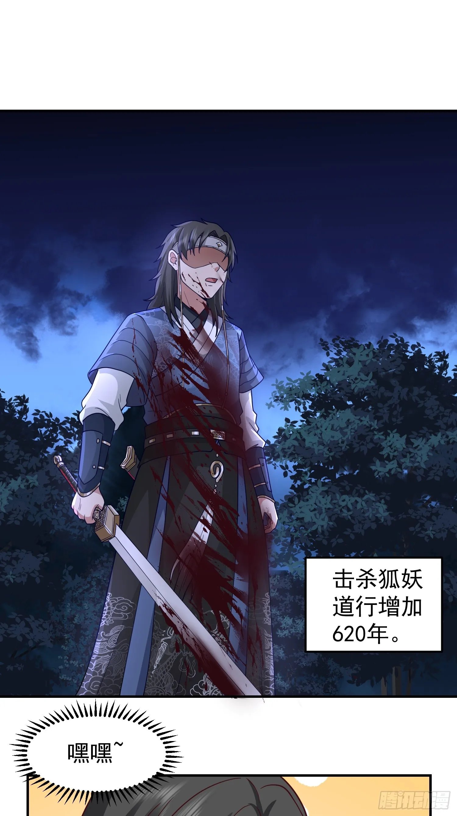心中无女人，拔刀自然神 第45页