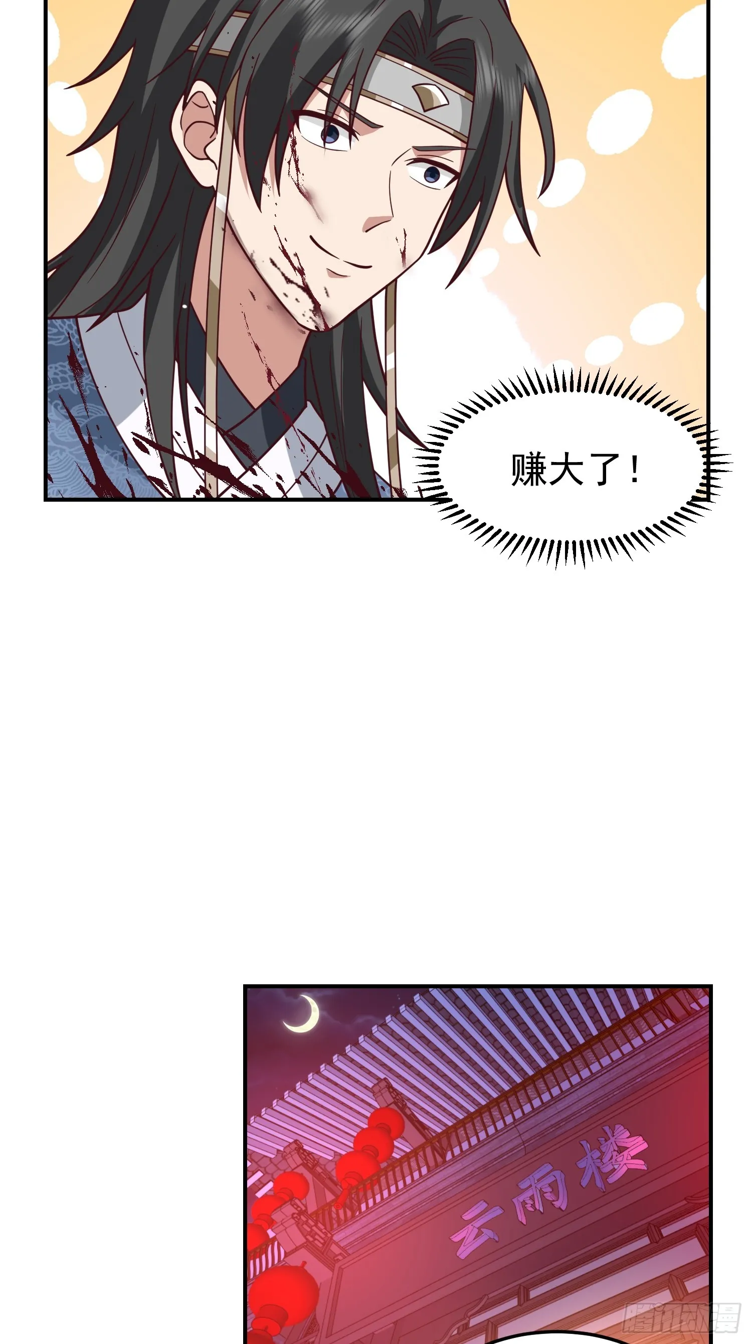 心中无女人，拔刀自然神 第46页
