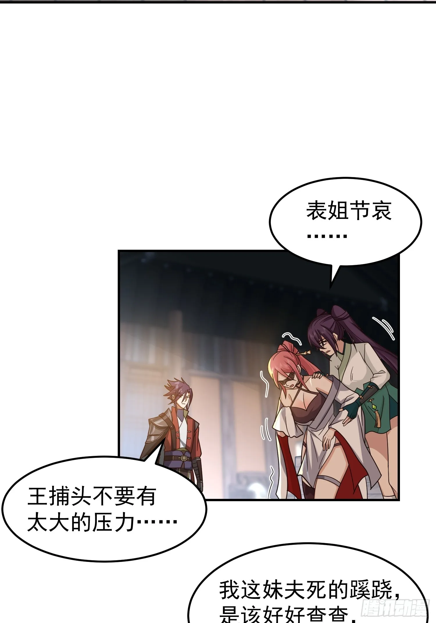白家惨案 第6页