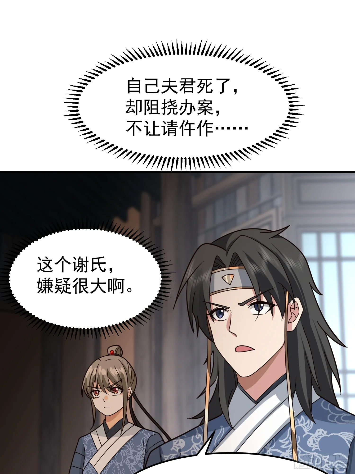 白家惨案 第8页