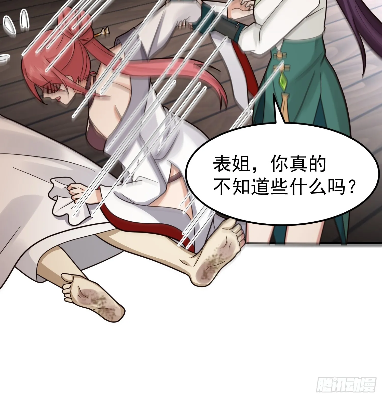 白家惨案 第11页