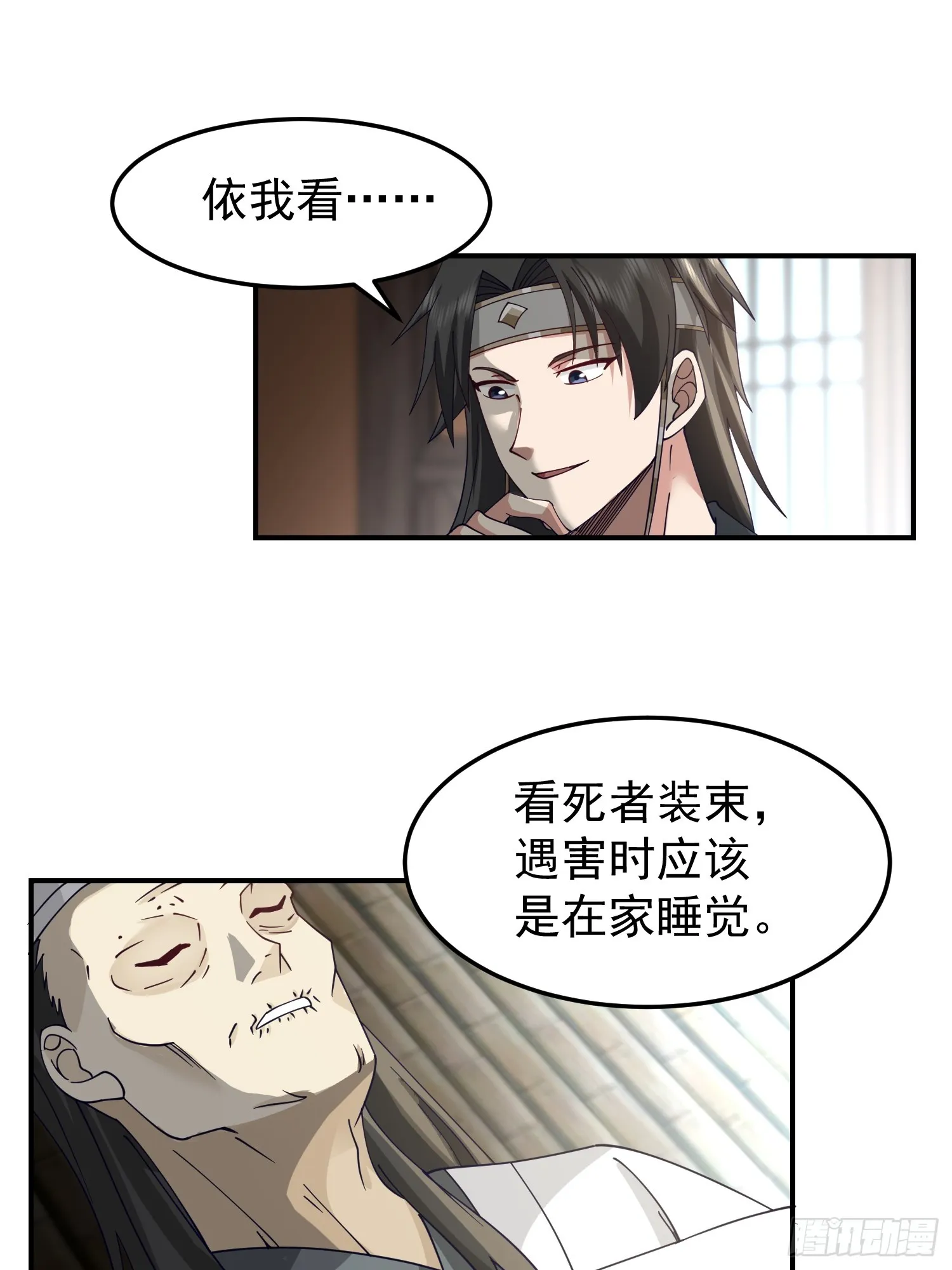 白家惨案 第12页