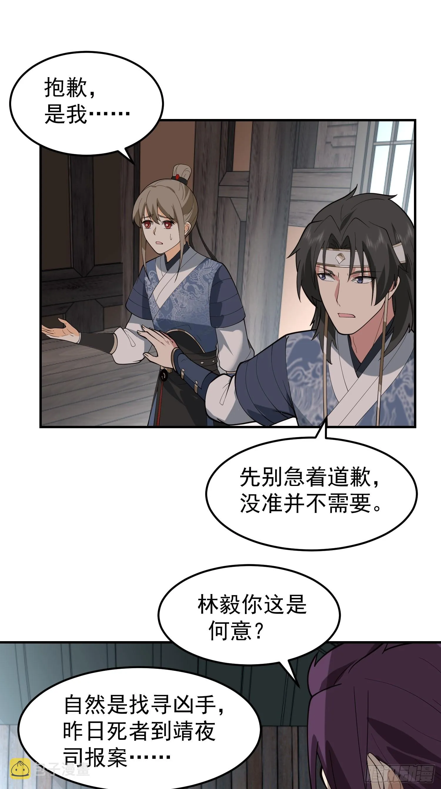 白家惨案 第21页